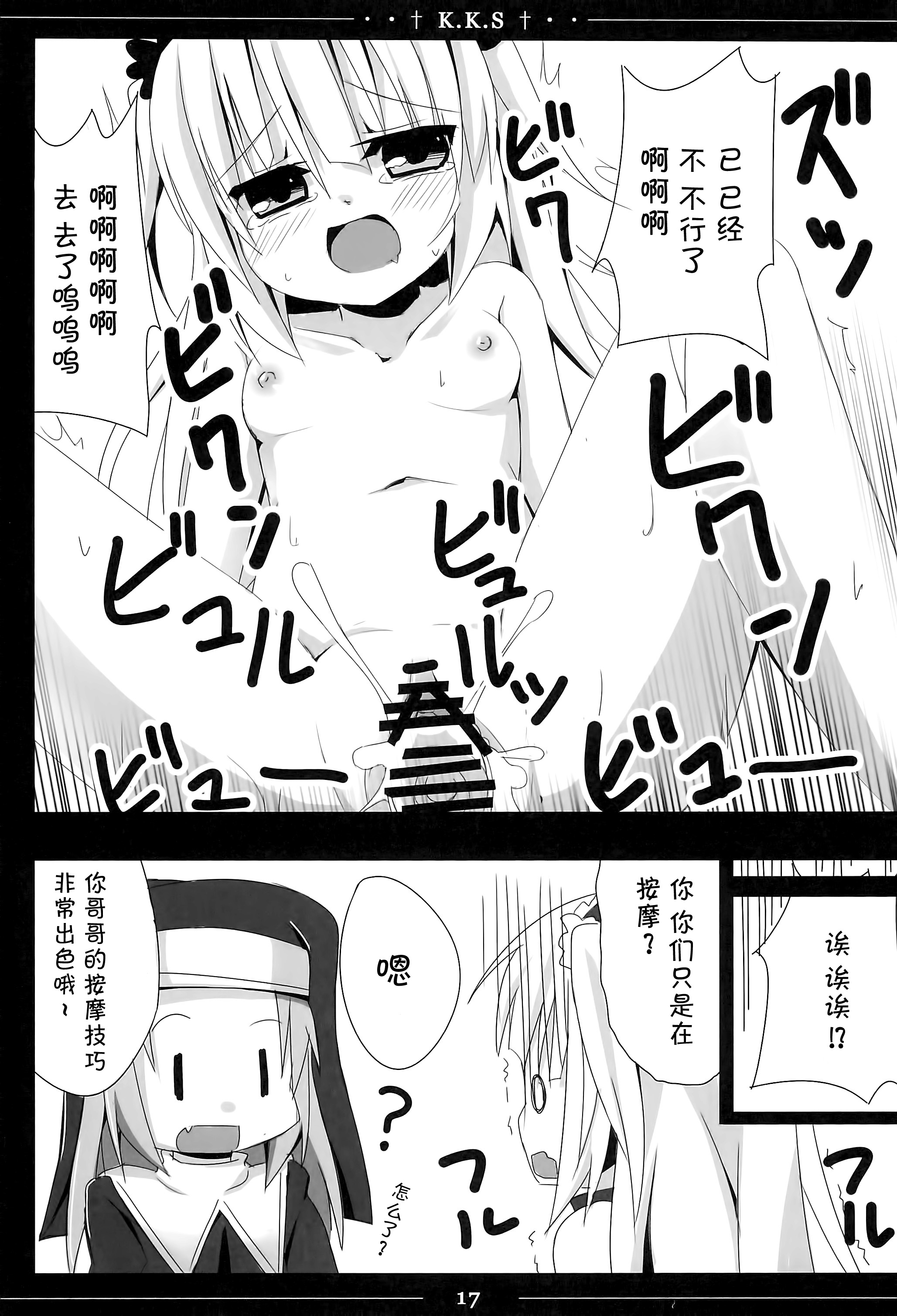 (C81) [TrinkeT (からあげ3)] 小鳩ちゃんかわいすぎやろ信じられへんわ (僕は友達が少ない) [中国翻訳]