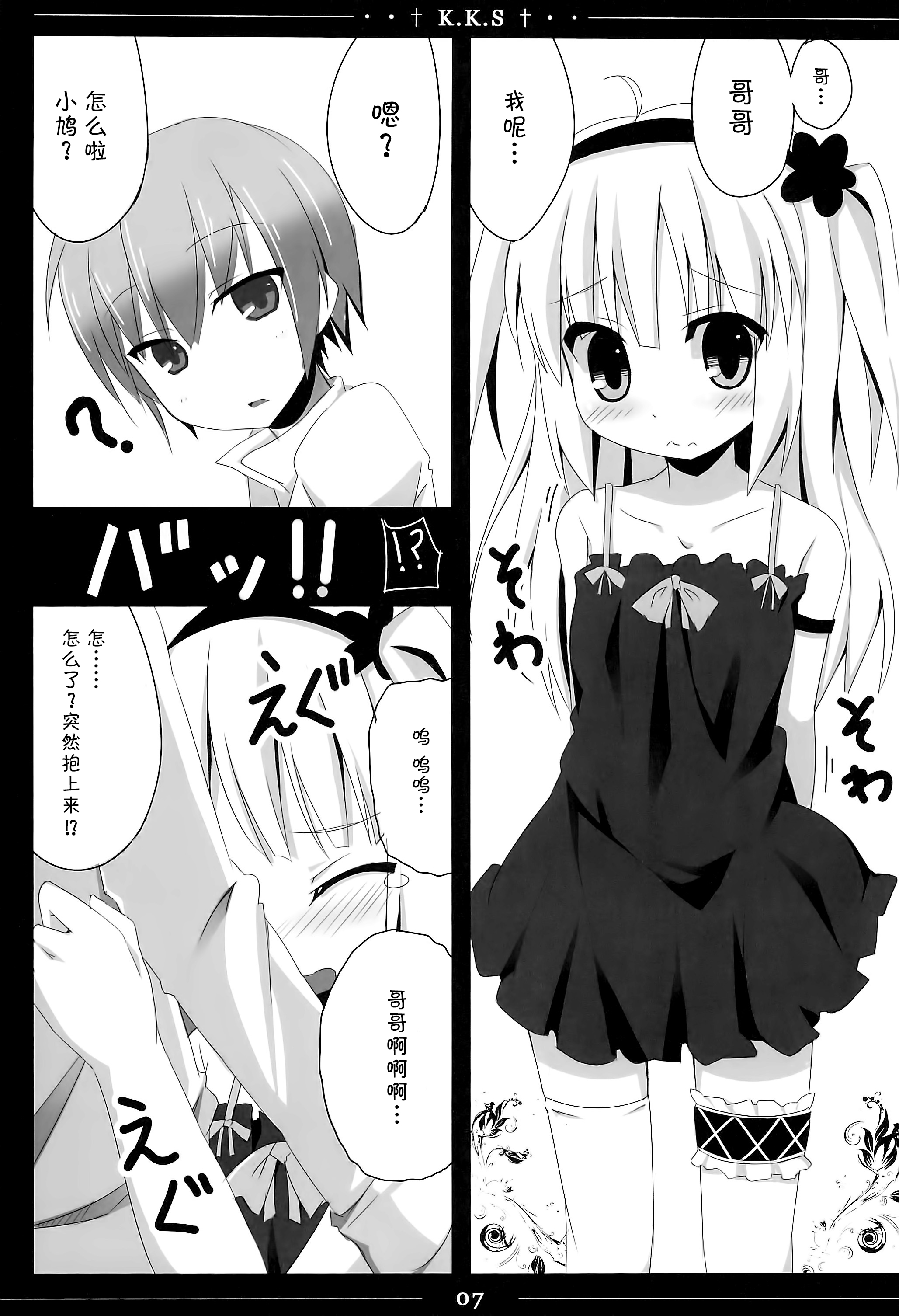 (C81) [TrinkeT (からあげ3)] 小鳩ちゃんかわいすぎやろ信じられへんわ (僕は友達が少ない) [中国翻訳]