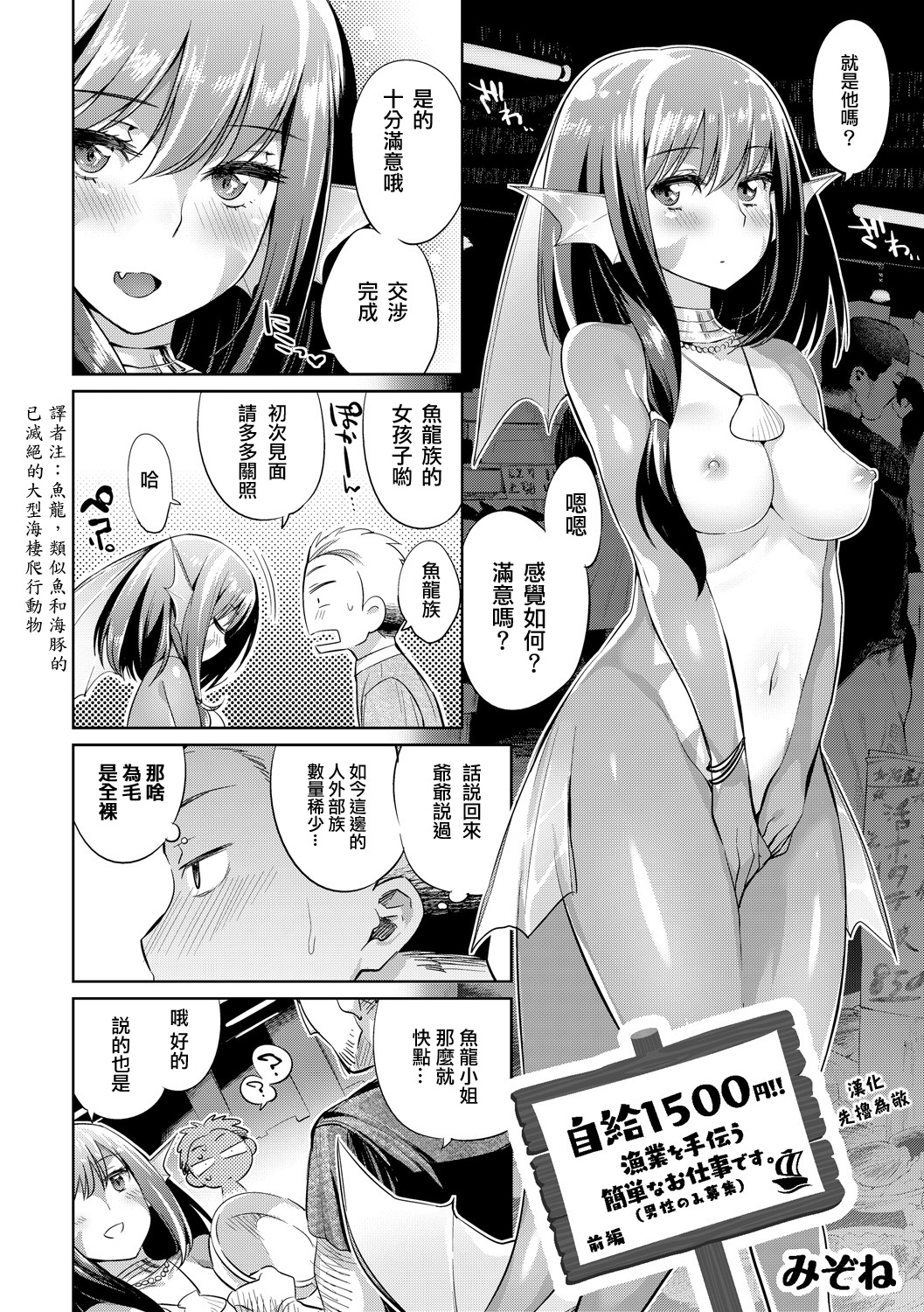 [みぞね] 時給1500円!!漁業を手伝う簡単なお仕事です。 (男性のみ募集) 前編 [中国翻訳] [無修正] [DL版]