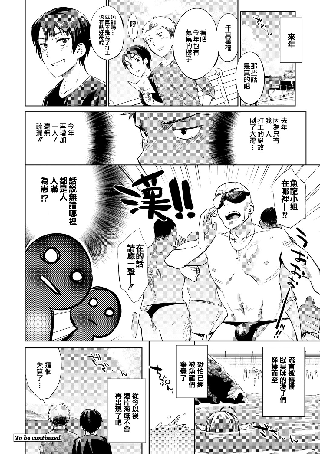 [みぞね] 時給1500円!!漁業を手伝う簡単なお仕事です。 (男性のみ募集) 前編 [中国翻訳] [無修正] [DL版]
