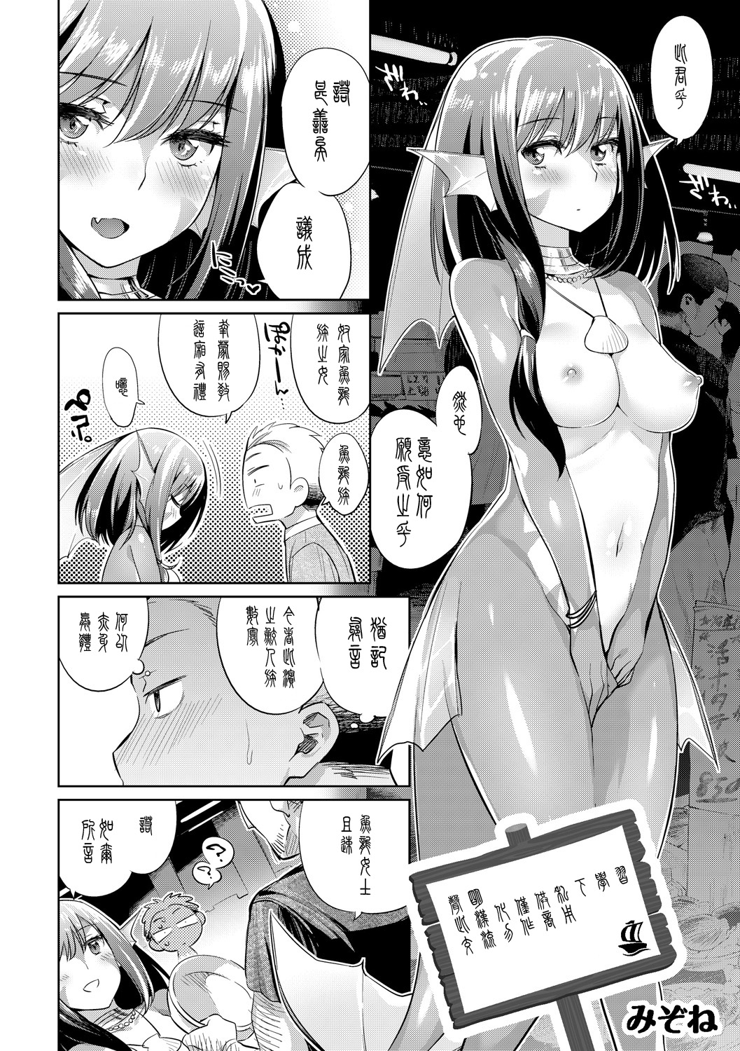 [みぞね] 時給1500円!!漁業を手伝う簡単なお仕事です。 (男性のみ募集) 前編 [中国翻訳] [無修正] [DL版]