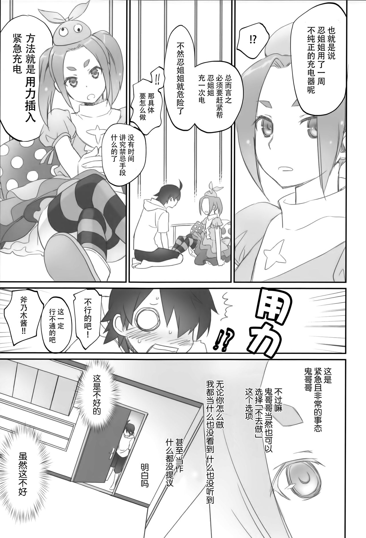 (COMIC1☆10) [Bloody Okojo (芥川まんぼう)] しのぶフリッカー (化物語) [中国翻訳]