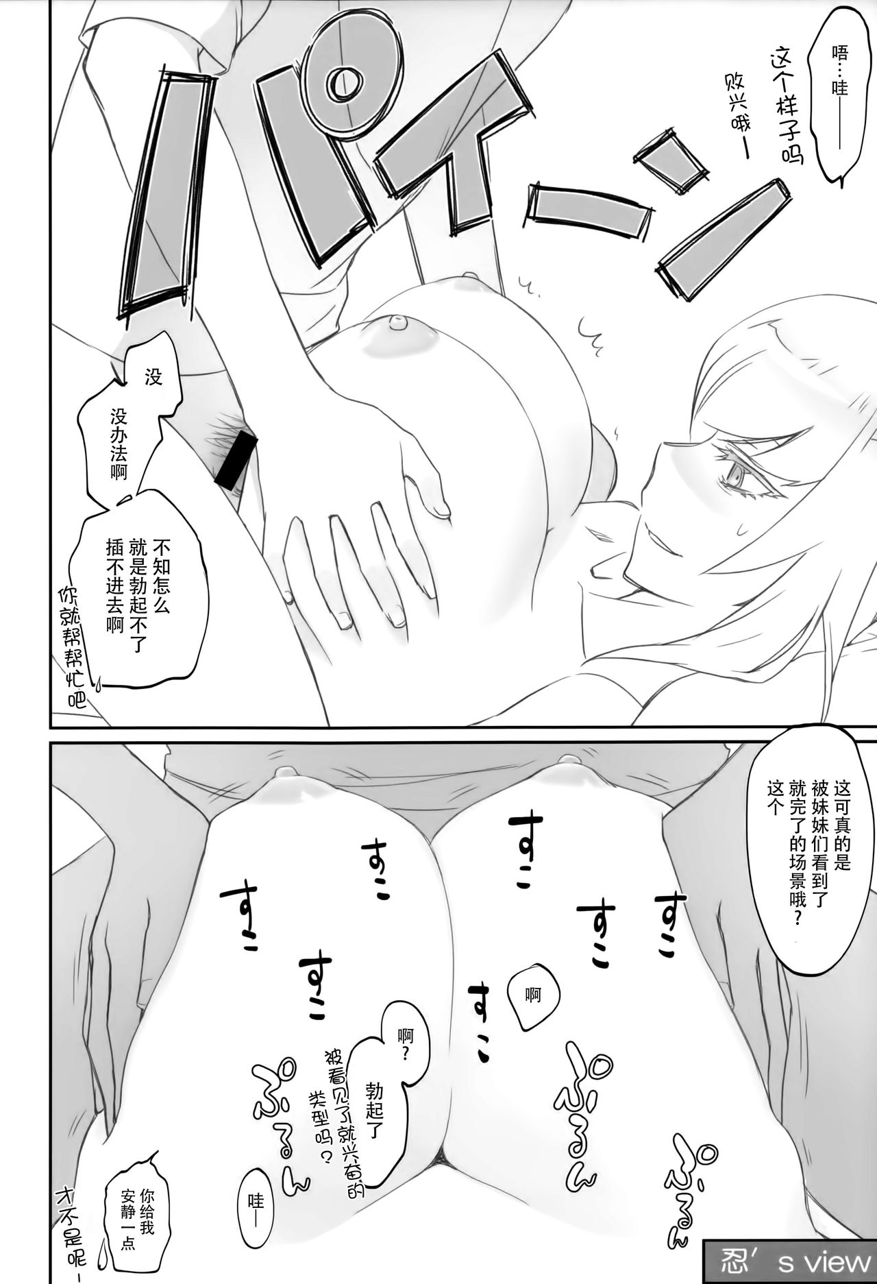 (COMIC1☆10) [Bloody Okojo (芥川まんぼう)] しのぶフリッカー (化物語) [中国翻訳]