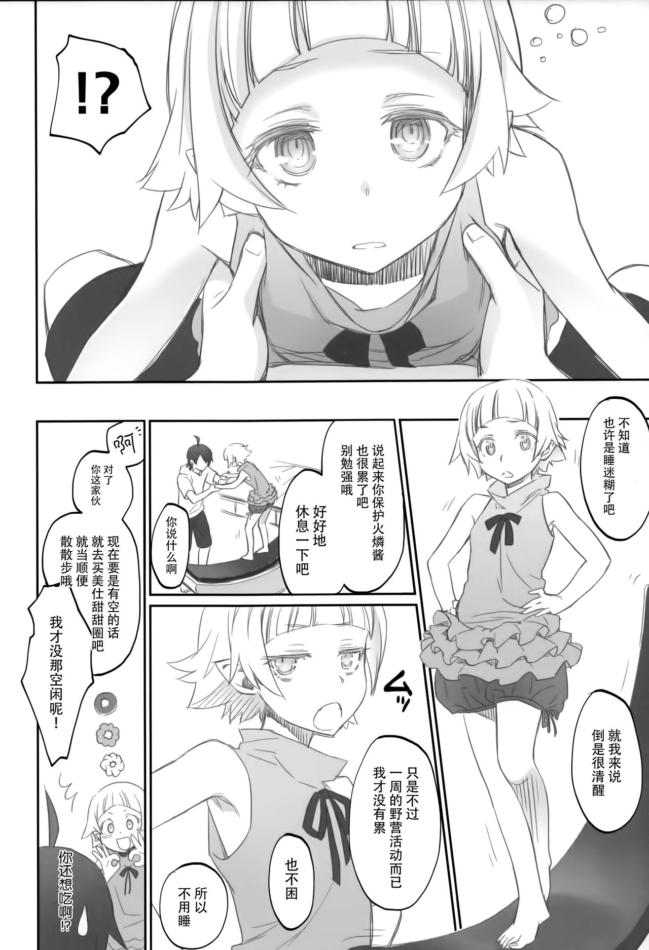 (COMIC1☆10) [Bloody Okojo (芥川まんぼう)] しのぶフリッカー (化物語) [中国翻訳]