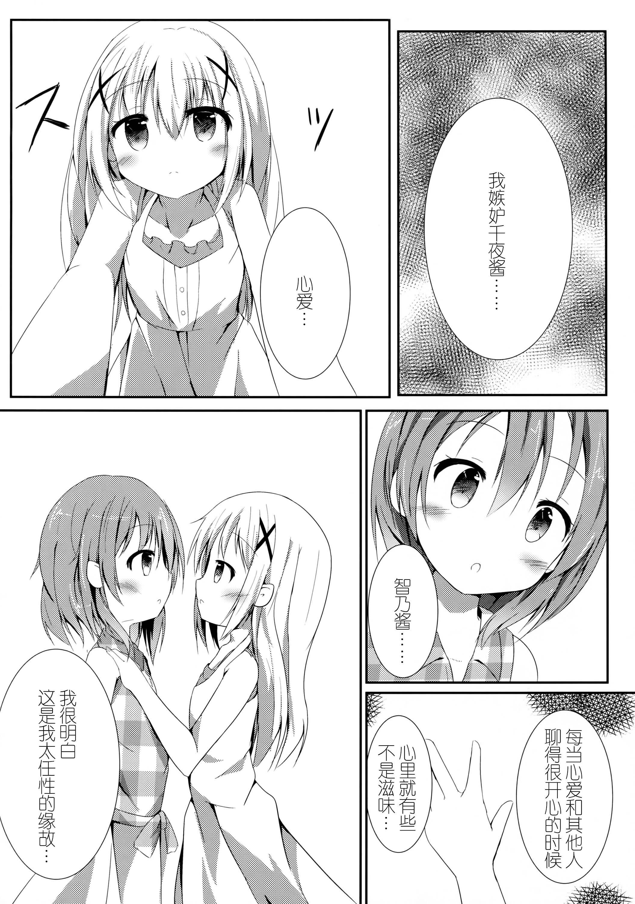 (COMIC1☆10) [あとりえひなた (ひなた悠)] Sister or Not Sister?? (ご注文はうさぎですか?) [中国翻訳]