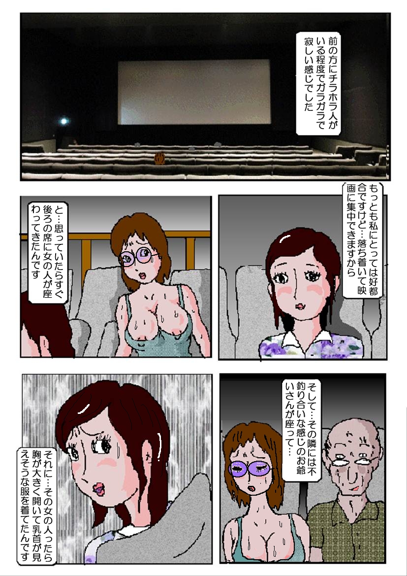 [如月むつき] 痴漢映画館