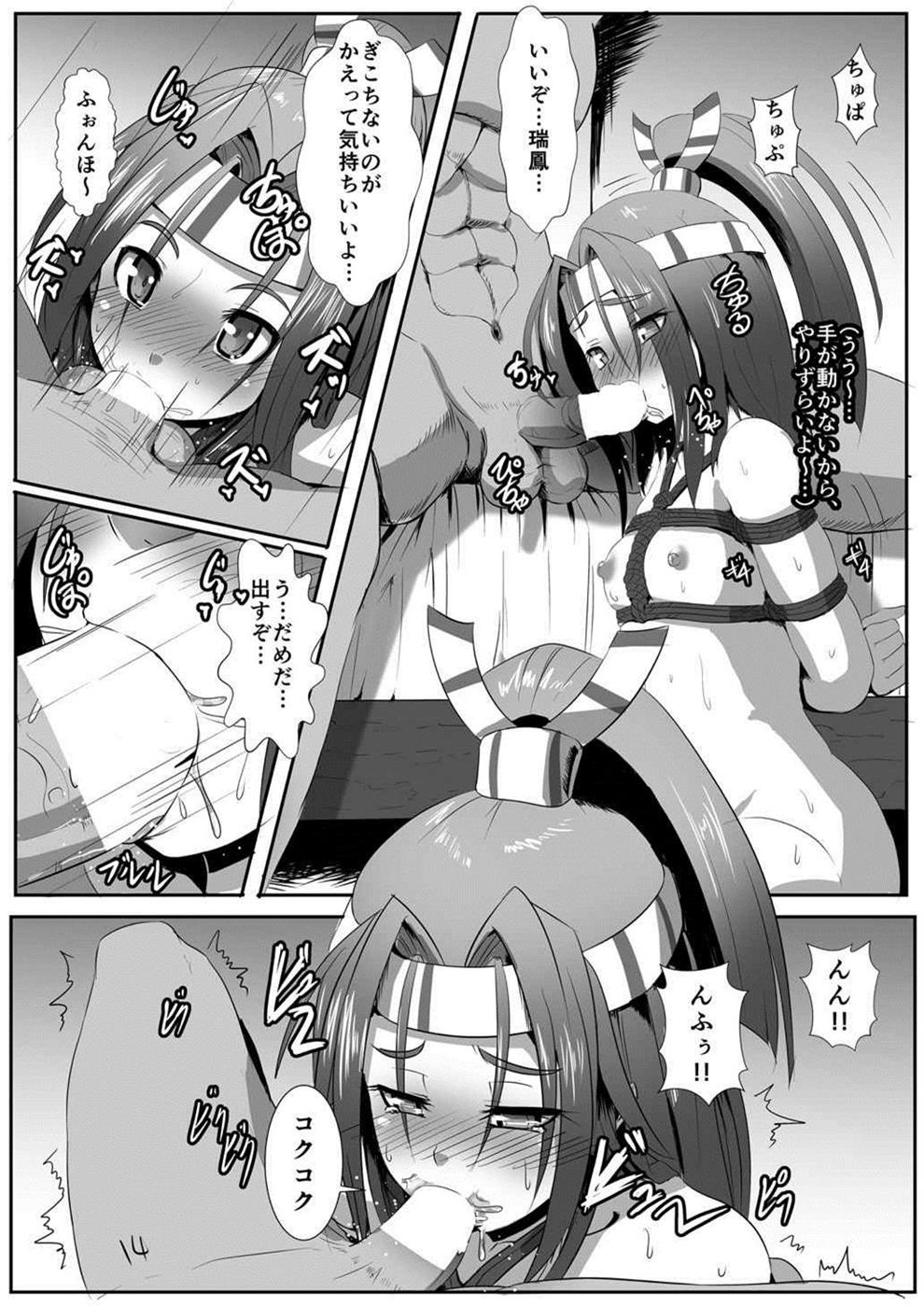 (サンクリ2015 Winter) [あらくの☆まにあ (雲衛門)] 瑞鳳食べりゅ? (艦隊これくしょん -艦これ-)