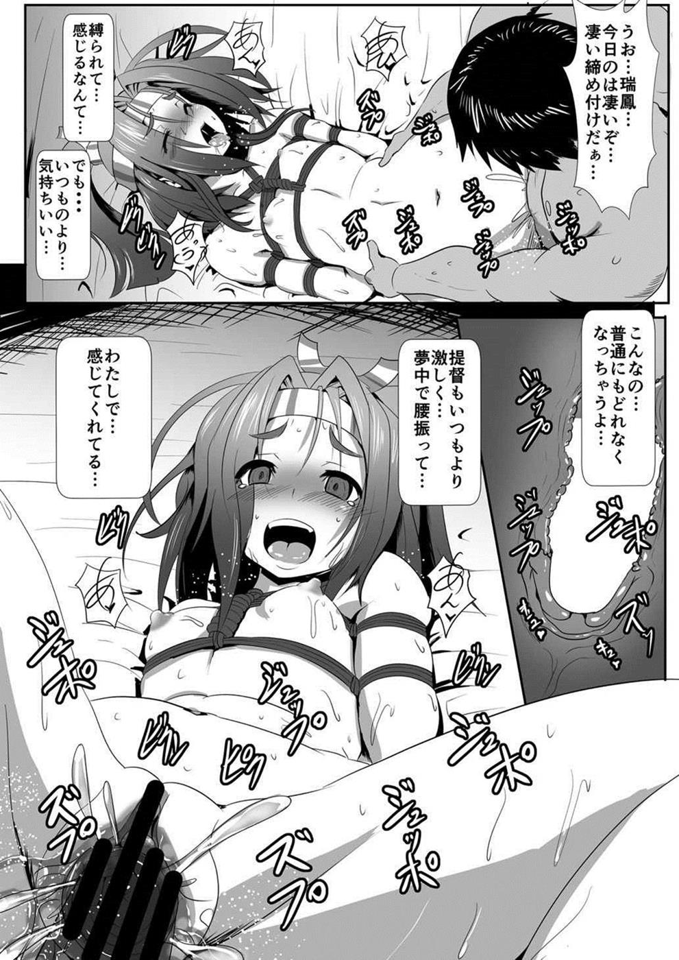 (サンクリ2015 Winter) [あらくの☆まにあ (雲衛門)] 瑞鳳食べりゅ? (艦隊これくしょん -艦これ-)