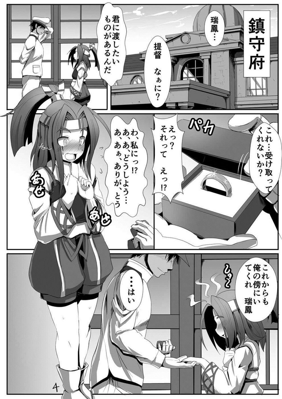 (サンクリ2015 Winter) [あらくの☆まにあ (雲衛門)] 瑞鳳食べりゅ? (艦隊これくしょん -艦これ-)