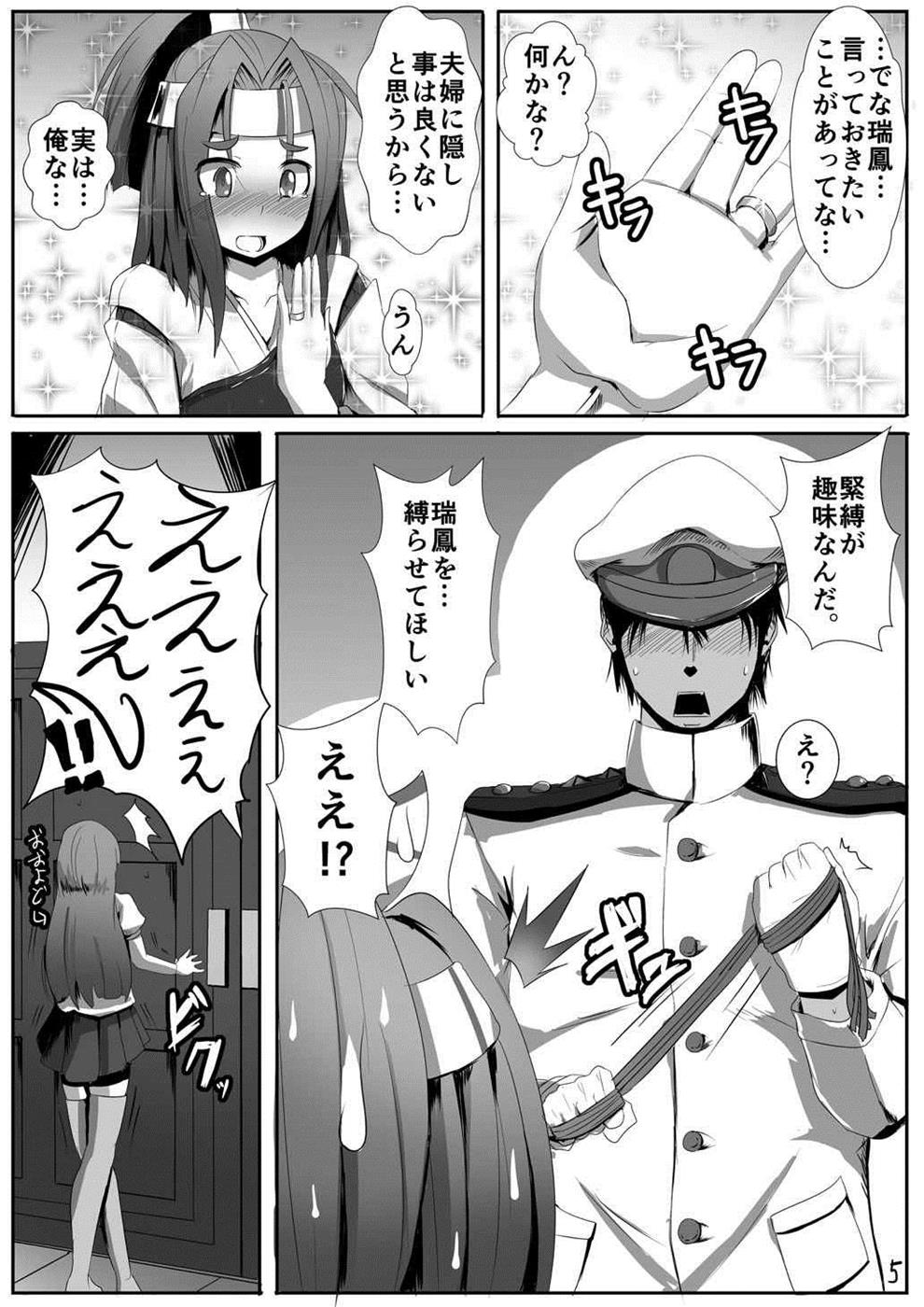 (サンクリ2015 Winter) [あらくの☆まにあ (雲衛門)] 瑞鳳食べりゅ? (艦隊これくしょん -艦これ-)
