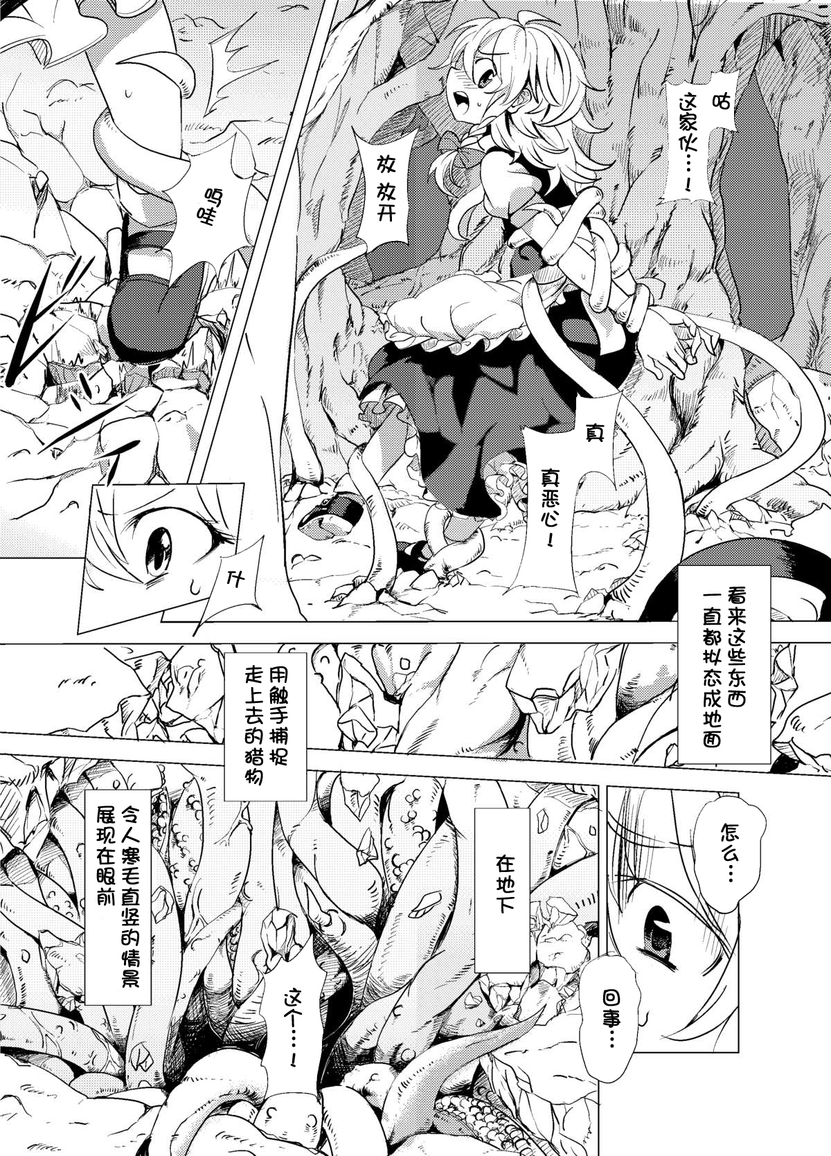 [砂亭 (s73d)] 魔理沙が森で触手に (東方Project) [中国翻訳] [DL版]