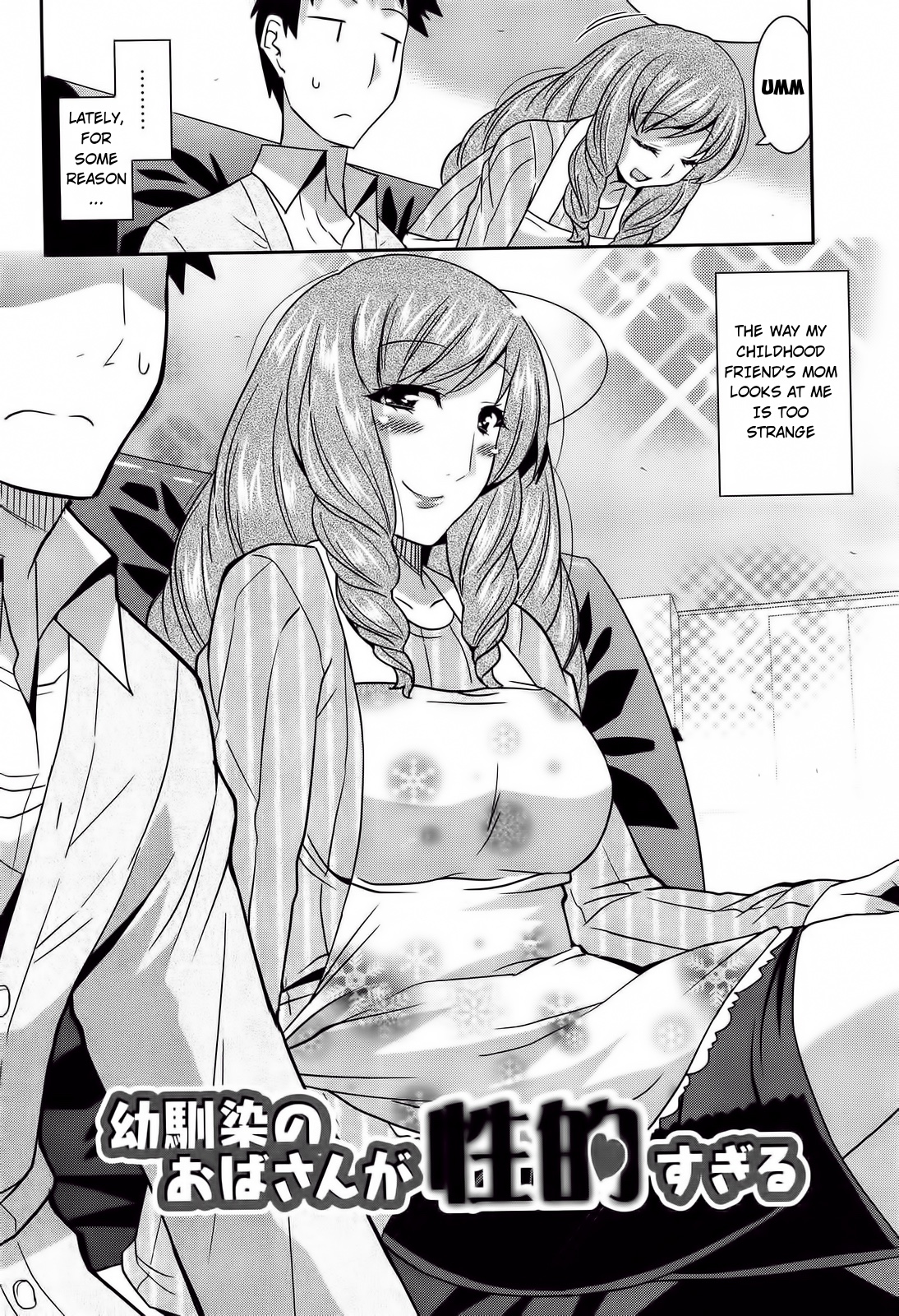 [歌麿] 幼馴染のおばさんが性的すぎる (蕩乳) [英訳]