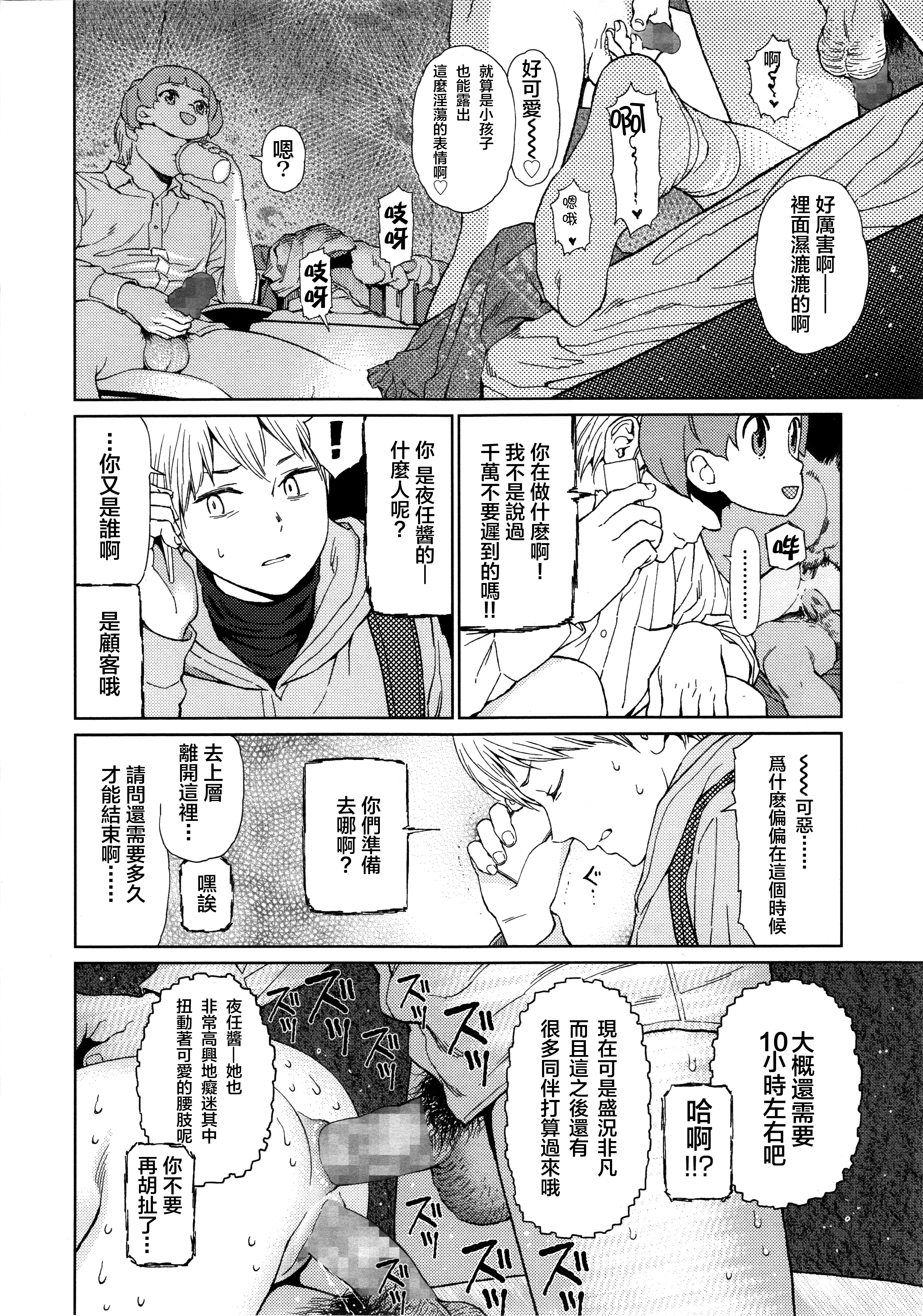 [東山翔] Implicity (COMIC LO 2014年8月号) [中国翻訳]