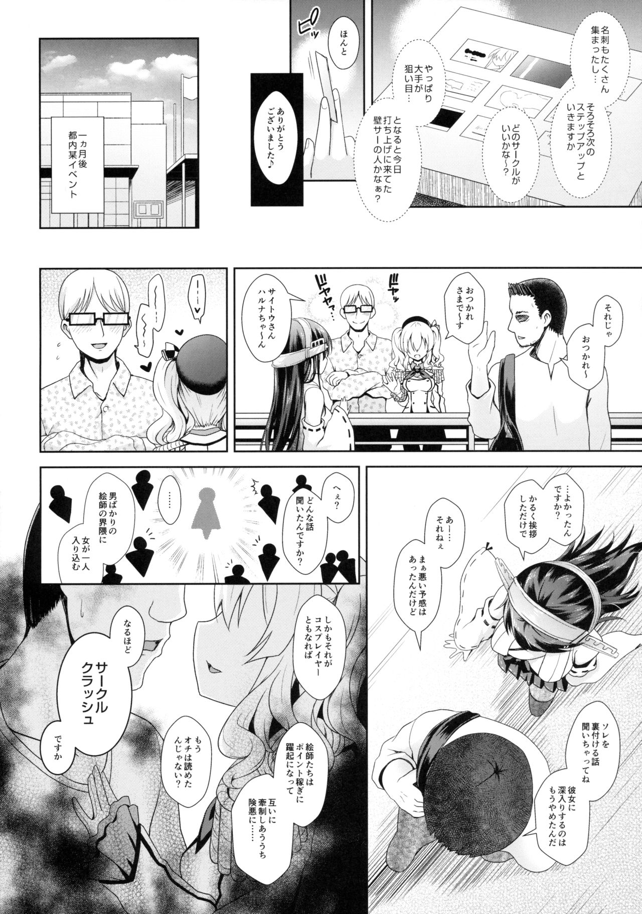(砲雷撃戦!よーい!二十五戦目) [SSB (まりりん)] コスプレイヤー鹿島 (艦隊これくしょん -艦これ-)
