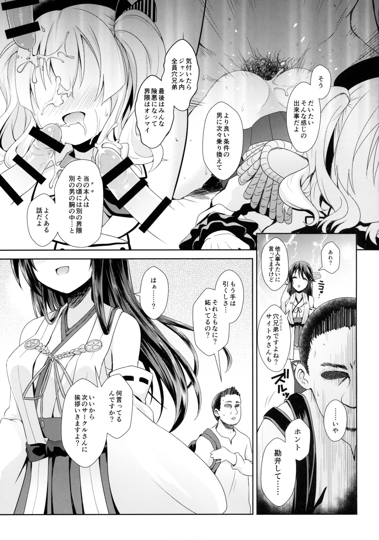(砲雷撃戦!よーい!二十五戦目) [SSB (まりりん)] コスプレイヤー鹿島 (艦隊これくしょん -艦これ-)