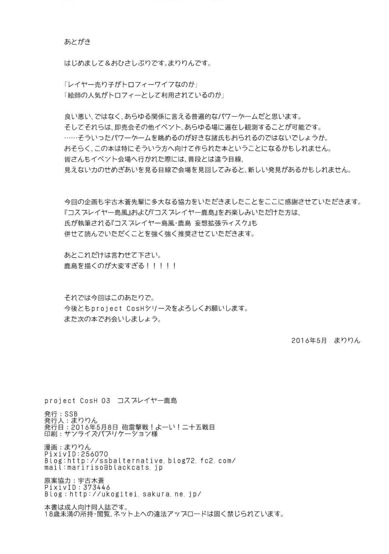 (砲雷撃戦!よーい!二十五戦目) [SSB (まりりん)] コスプレイヤー鹿島 (艦隊これくしょん -艦これ-)
