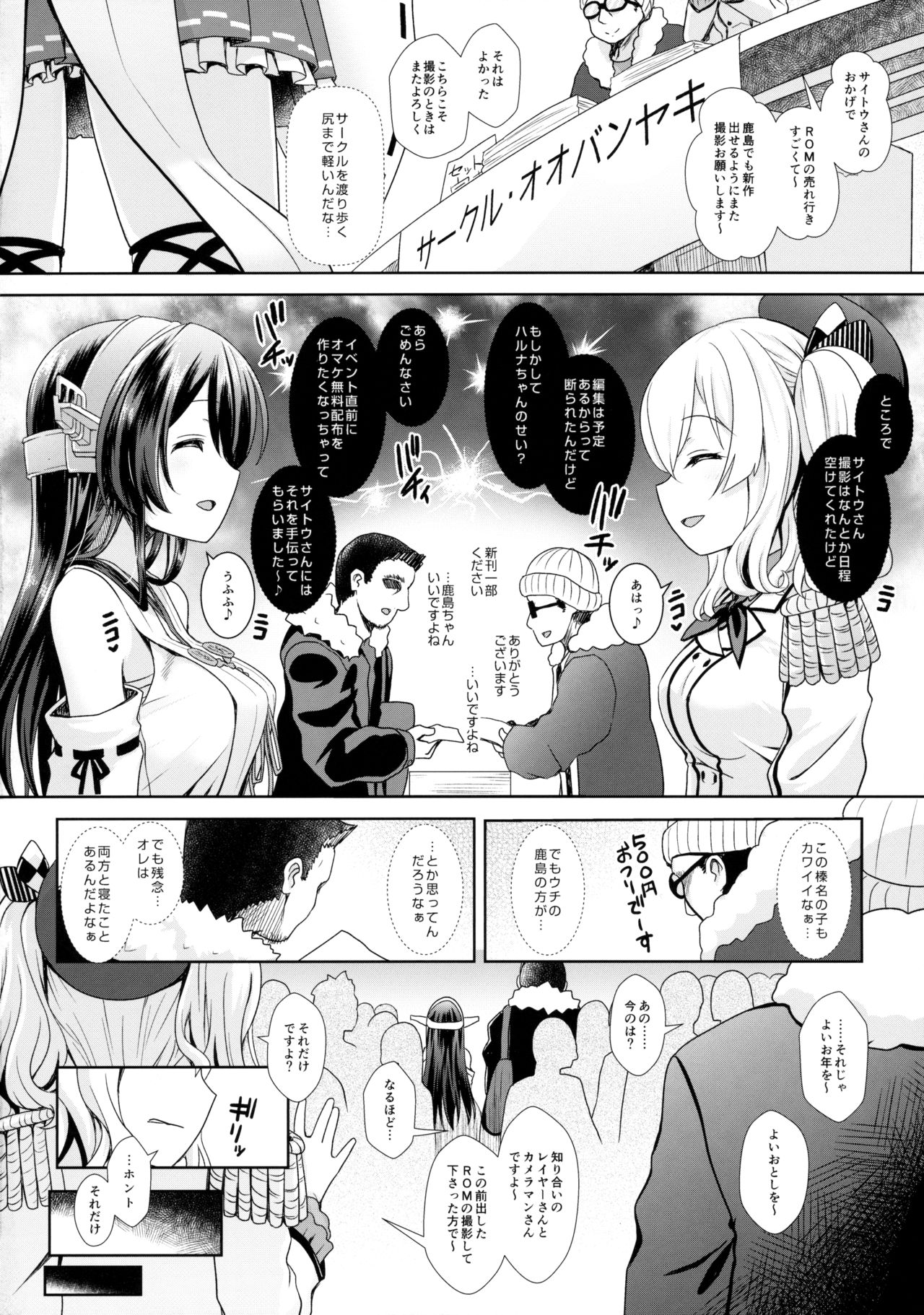 (砲雷撃戦!よーい!二十五戦目) [SSB (まりりん)] コスプレイヤー鹿島 (艦隊これくしょん -艦これ-)