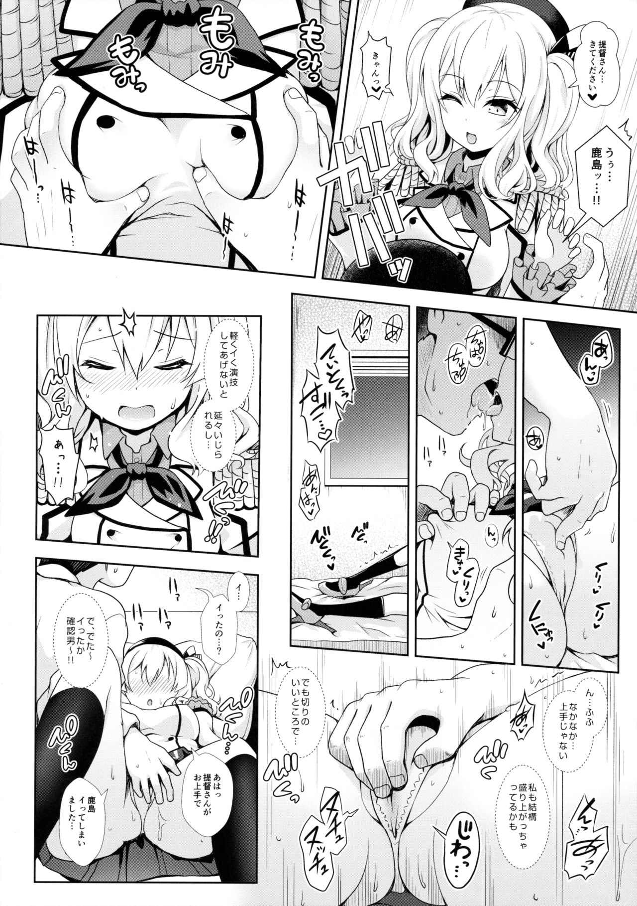 (砲雷撃戦!よーい!二十五戦目) [SSB (まりりん)] コスプレイヤー鹿島 (艦隊これくしょん -艦これ-)