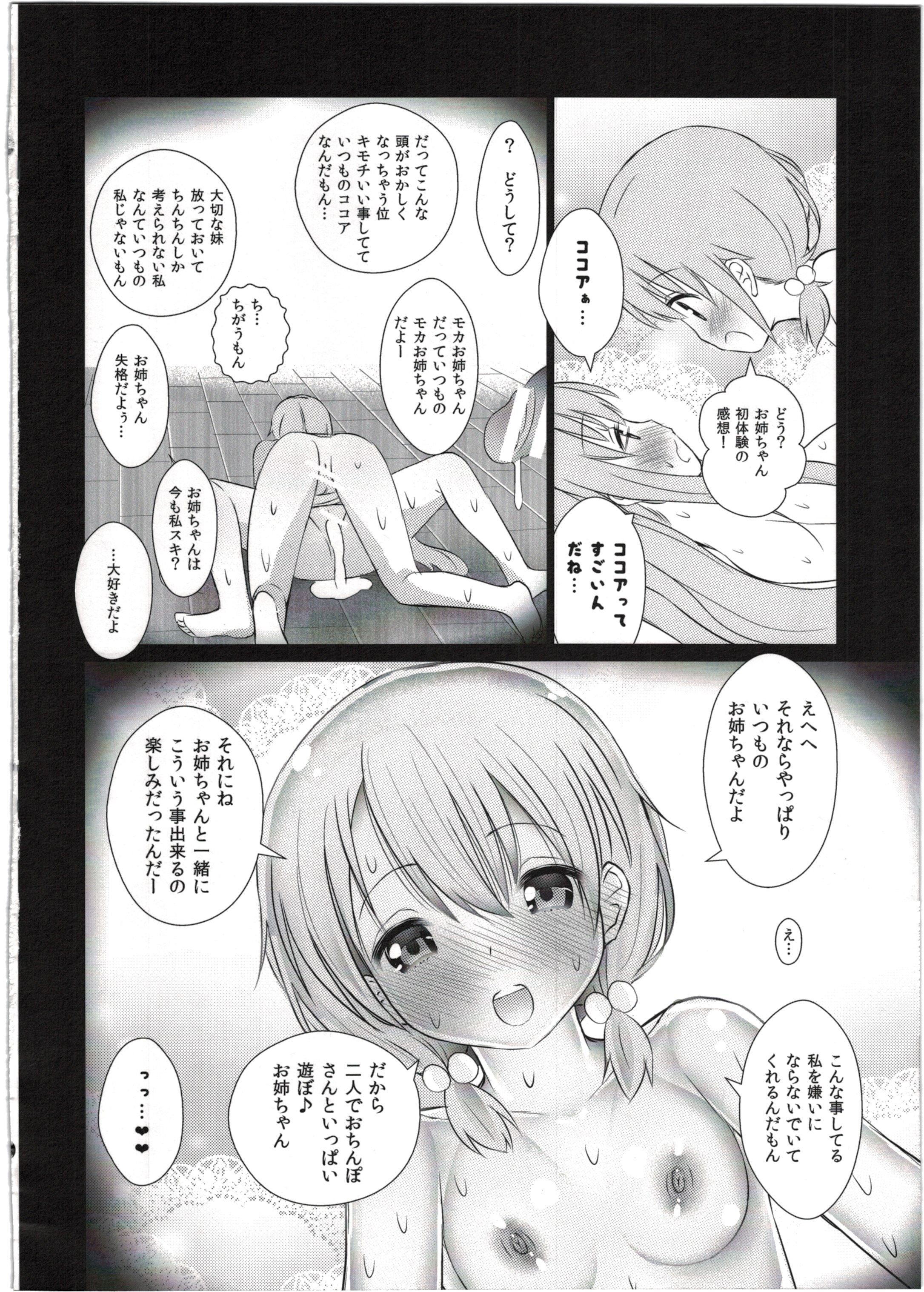 (C89) [TAKE3 (たけみつ)] ごちそううさぎ モカミルク (ご注文はうさぎですか？)