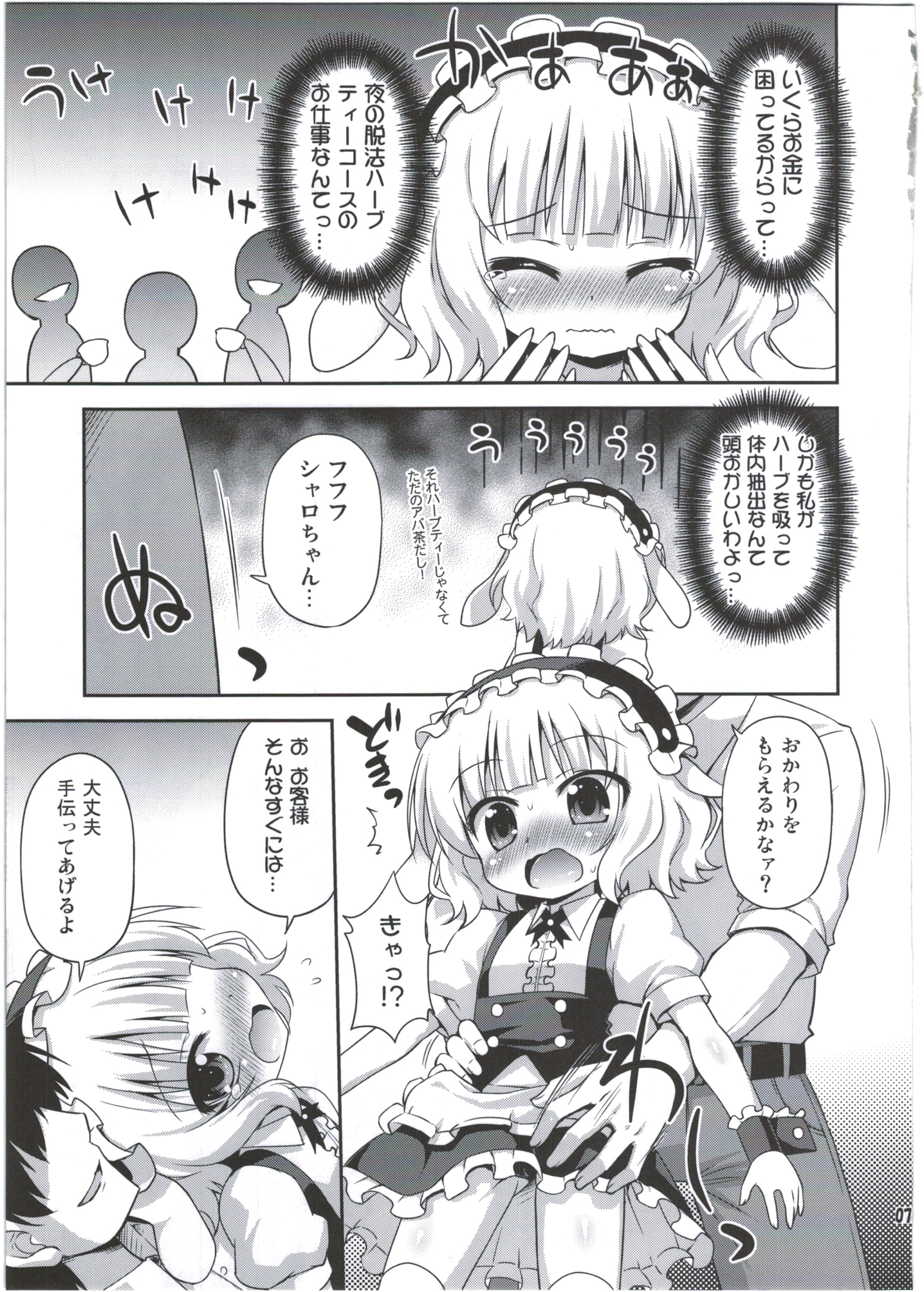 (C89) [最果て空間 (緋乃ひの)] シャロちゃんと脱法ハーブティーパーティですか? (ご注文はうさぎですか?)