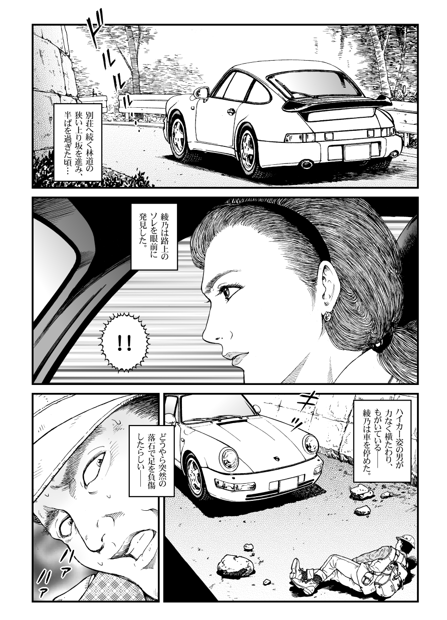 [Nightmare Express-悪夢の宅配便-] 欲望回帰第500章-昭和猟奇譚女犯仕置人哲夫【5】社長令嬢_被虐のバカンス_カージャックレイプ編-