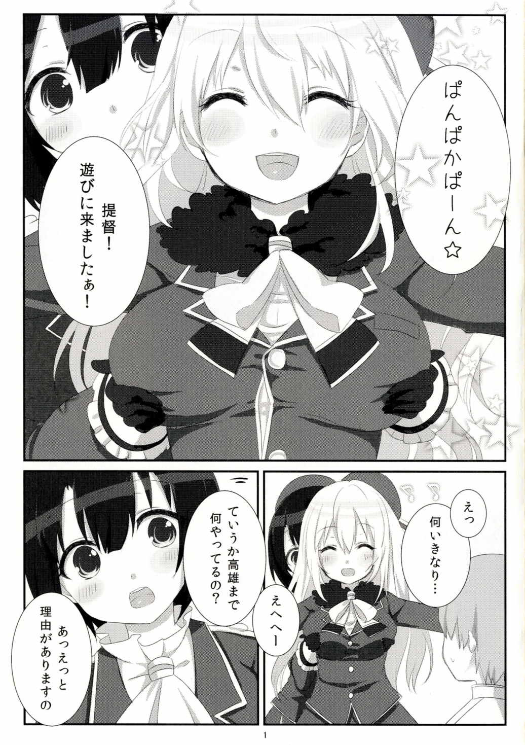 (COMIC1☆9) [ズワイガニビーム (粟田もかね)] 愛宕のおっぱいを育てたのは高雄です! (艦隊これくしょん -艦これ-)