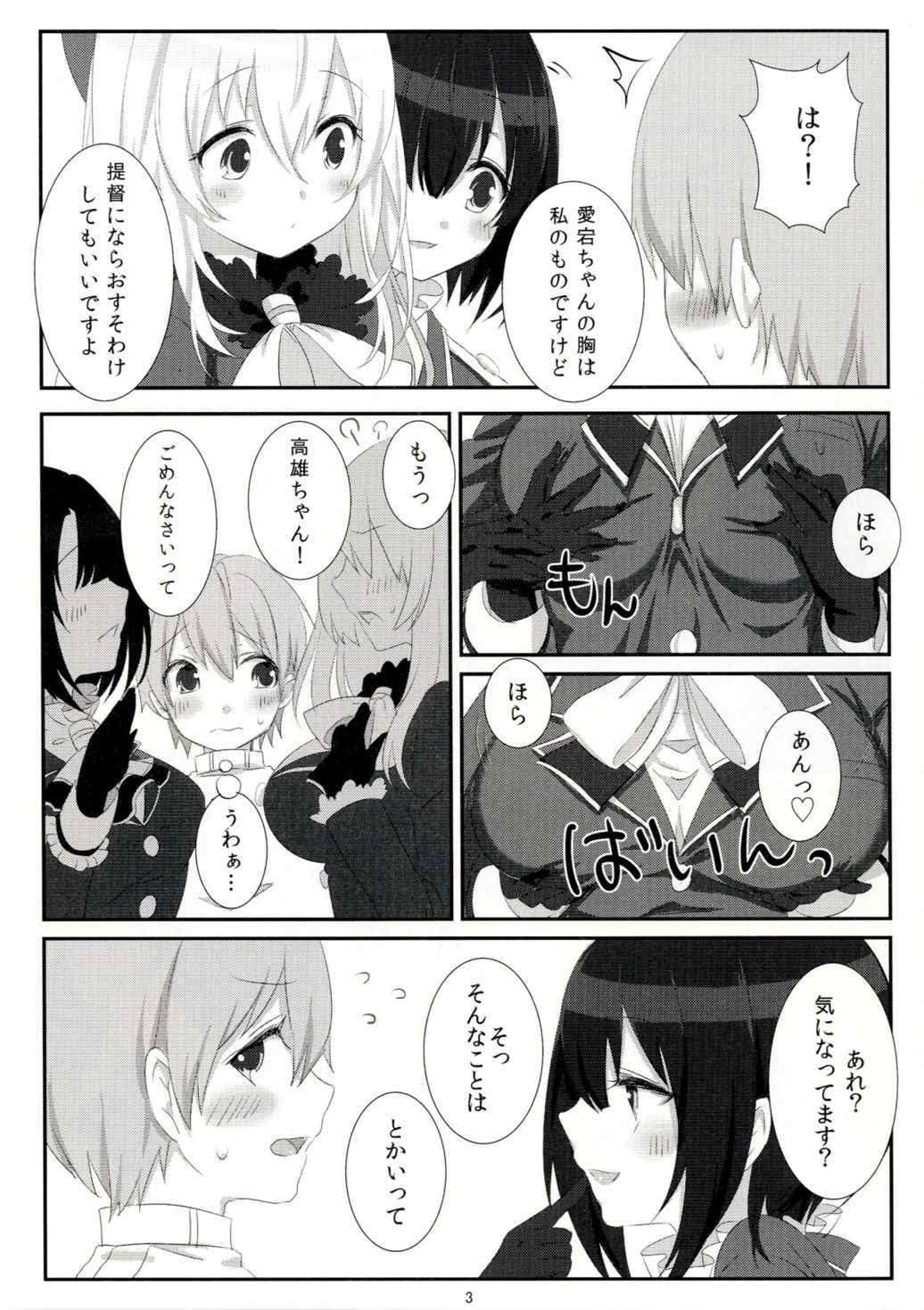 (COMIC1☆9) [ズワイガニビーム (粟田もかね)] 愛宕のおっぱいを育てたのは高雄です! (艦隊これくしょん -艦これ-)