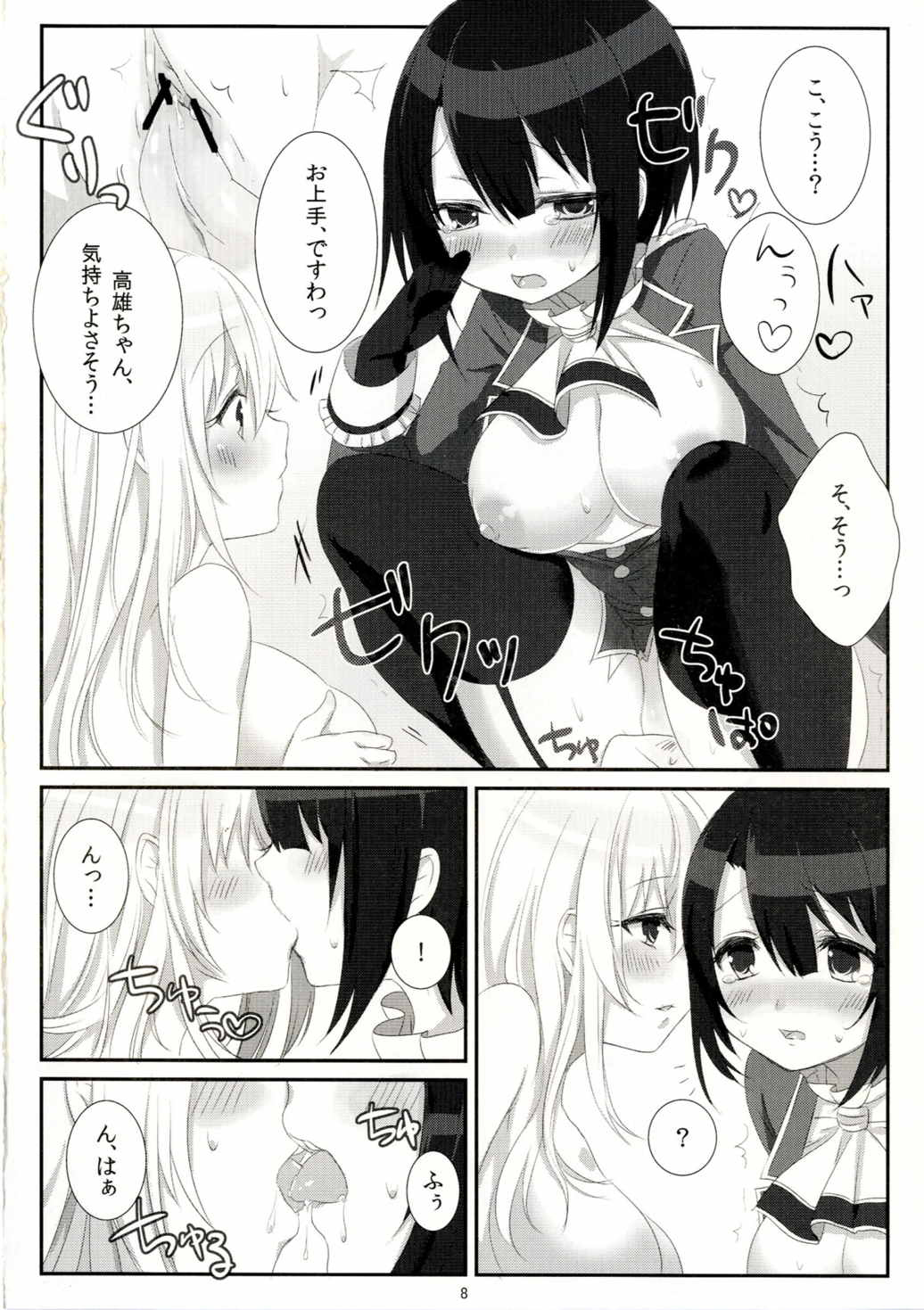 (COMIC1☆9) [ズワイガニビーム (粟田もかね)] 愛宕のおっぱいを育てたのは高雄です! (艦隊これくしょん -艦これ-)