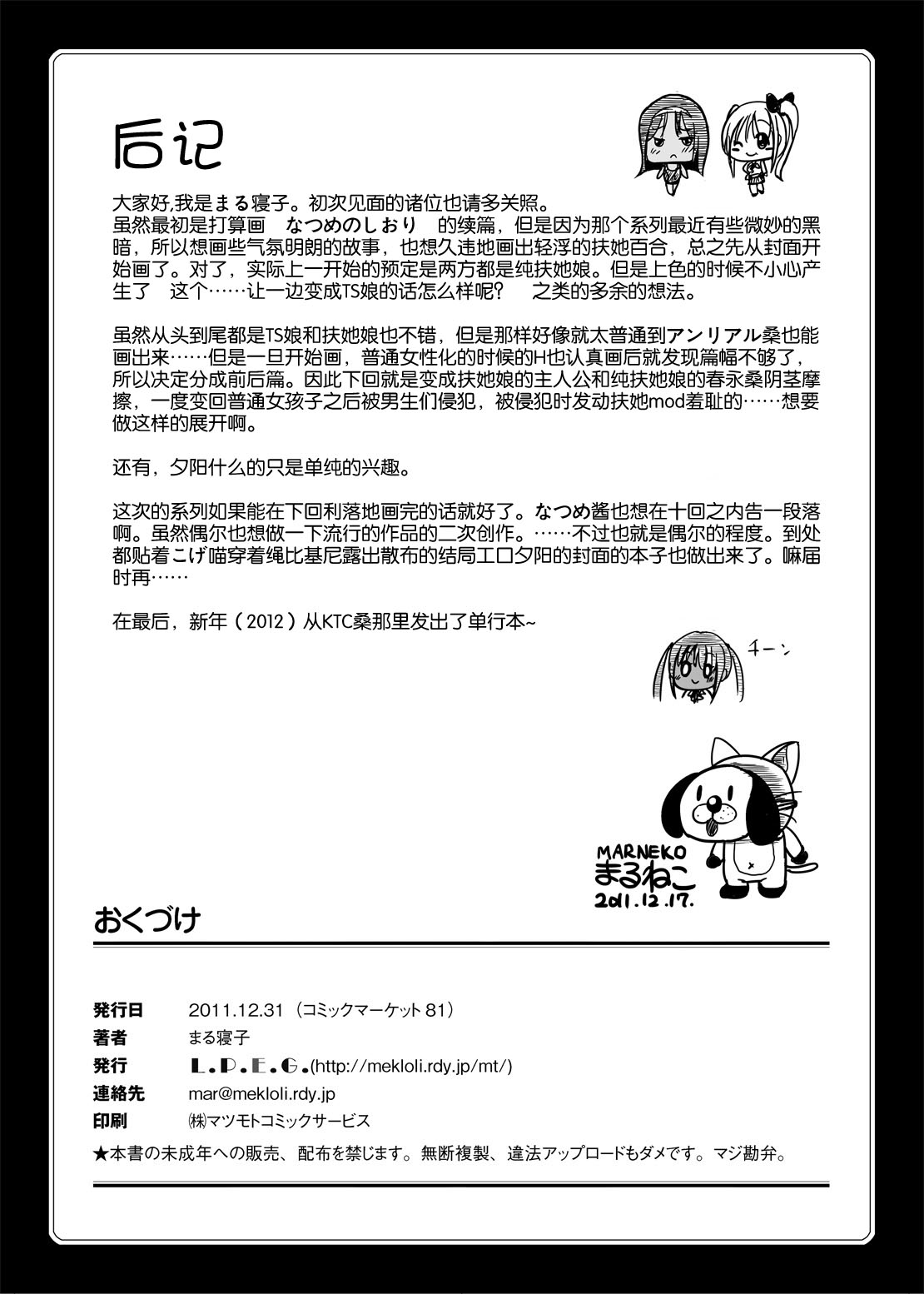 [叙火] 悪意の匣 [中国翻訳]