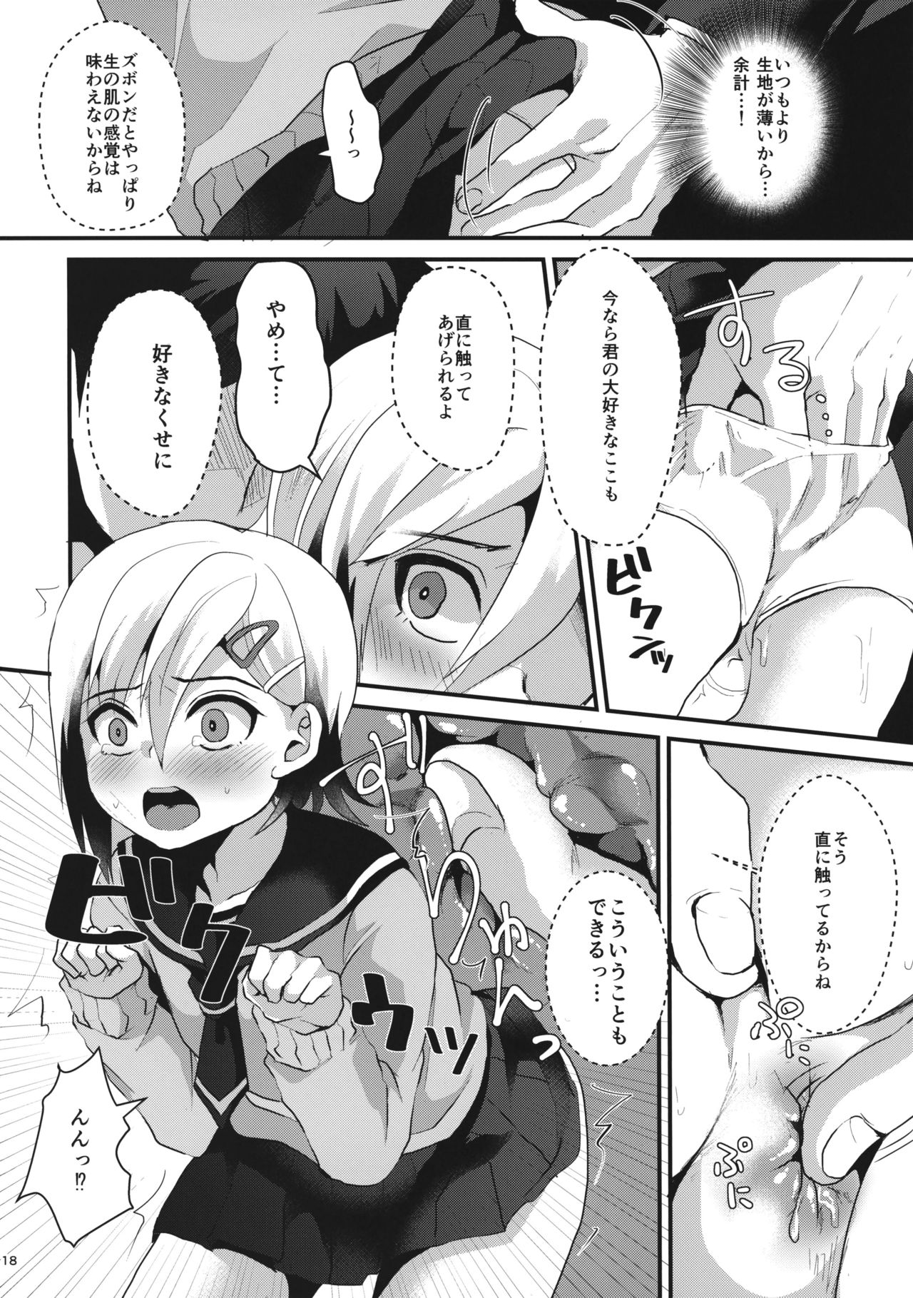 (コミティア116) [こめ農家 (こめざわ)] メスオチレベルLv.1