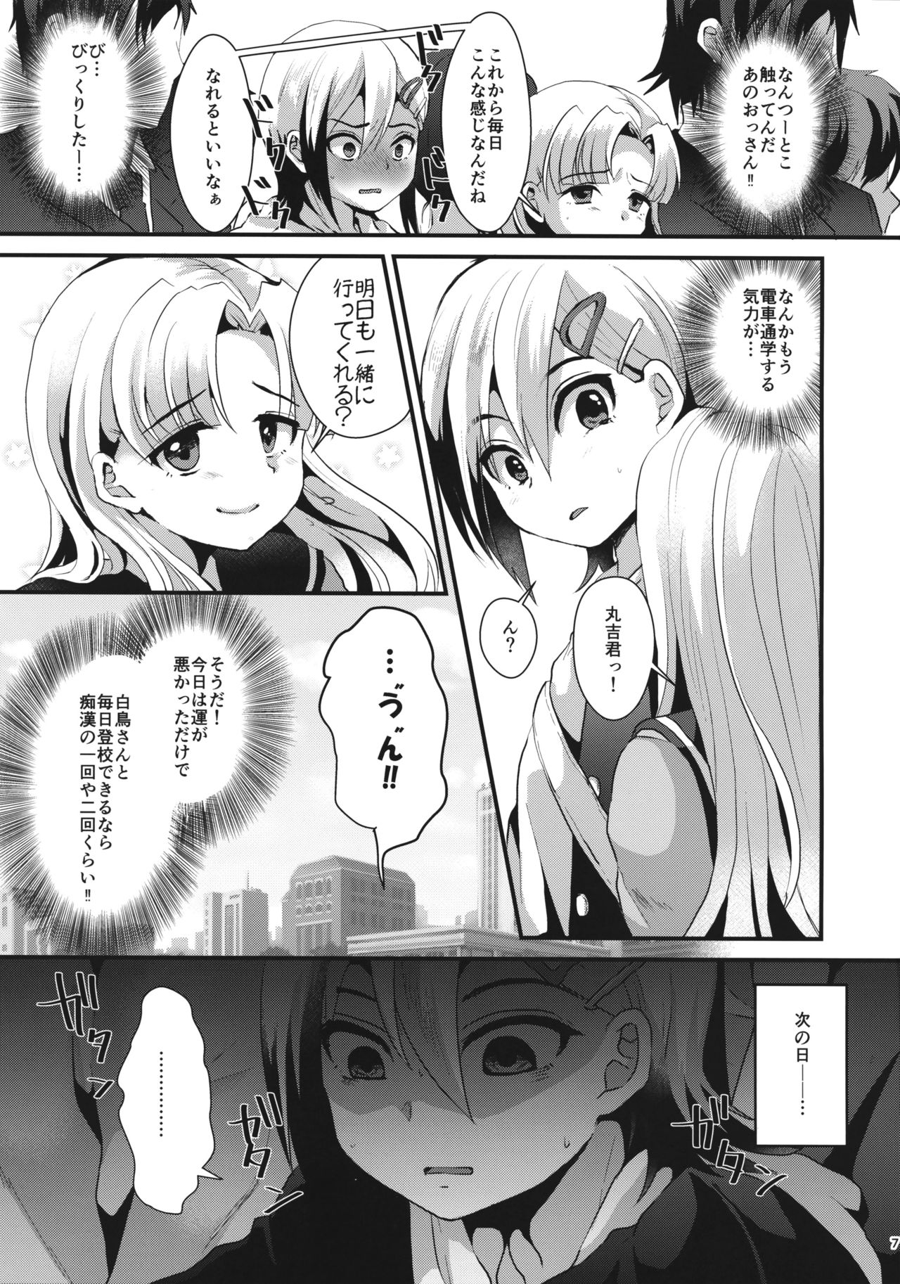 (コミティア116) [こめ農家 (こめざわ)] メスオチレベルLv.1