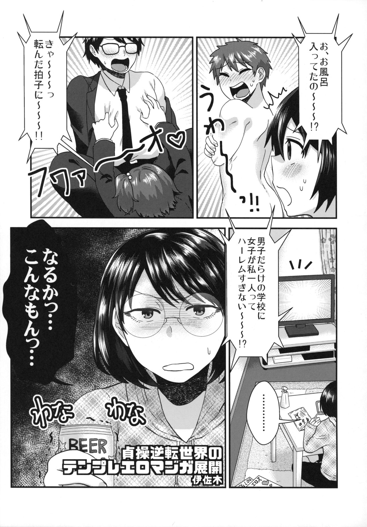 (COMIC1☆10) [アルセノテリス (よろず)] 貞操逆転合同 (貞操逆転世界)