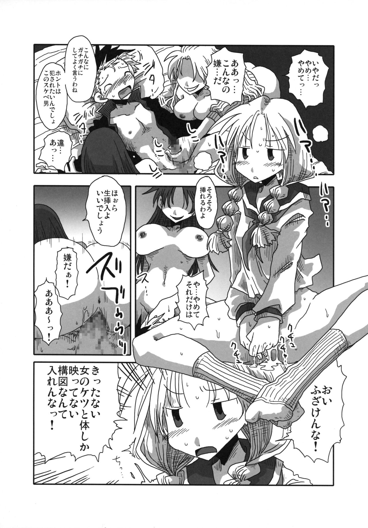 (COMIC1☆10) [アルセノテリス (よろず)] 貞操逆転合同 (貞操逆転世界)