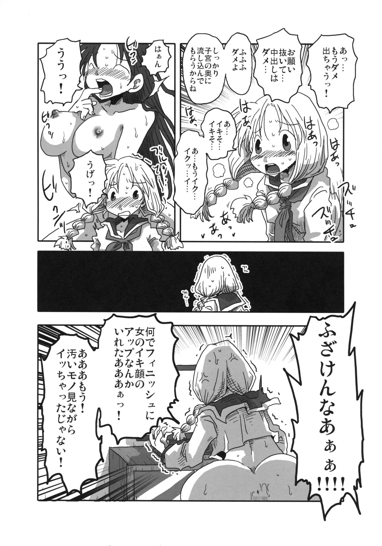 (COMIC1☆10) [アルセノテリス (よろず)] 貞操逆転合同 (貞操逆転世界)