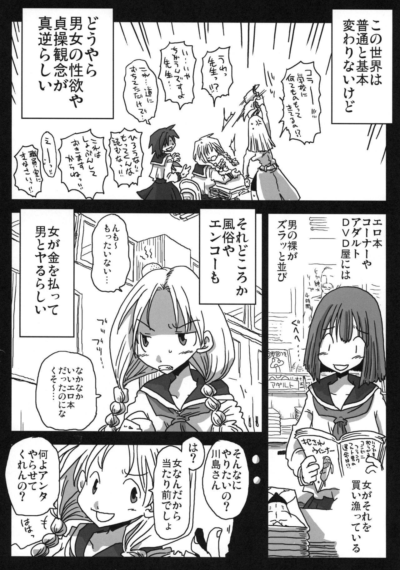 (COMIC1☆10) [アルセノテリス (よろず)] 貞操逆転合同 (貞操逆転世界)