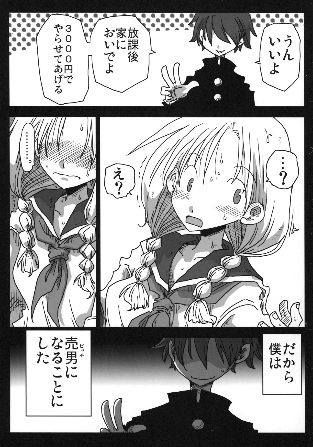 (COMIC1☆10) [アルセノテリス (よろず)] 貞操逆転合同 (貞操逆転世界)