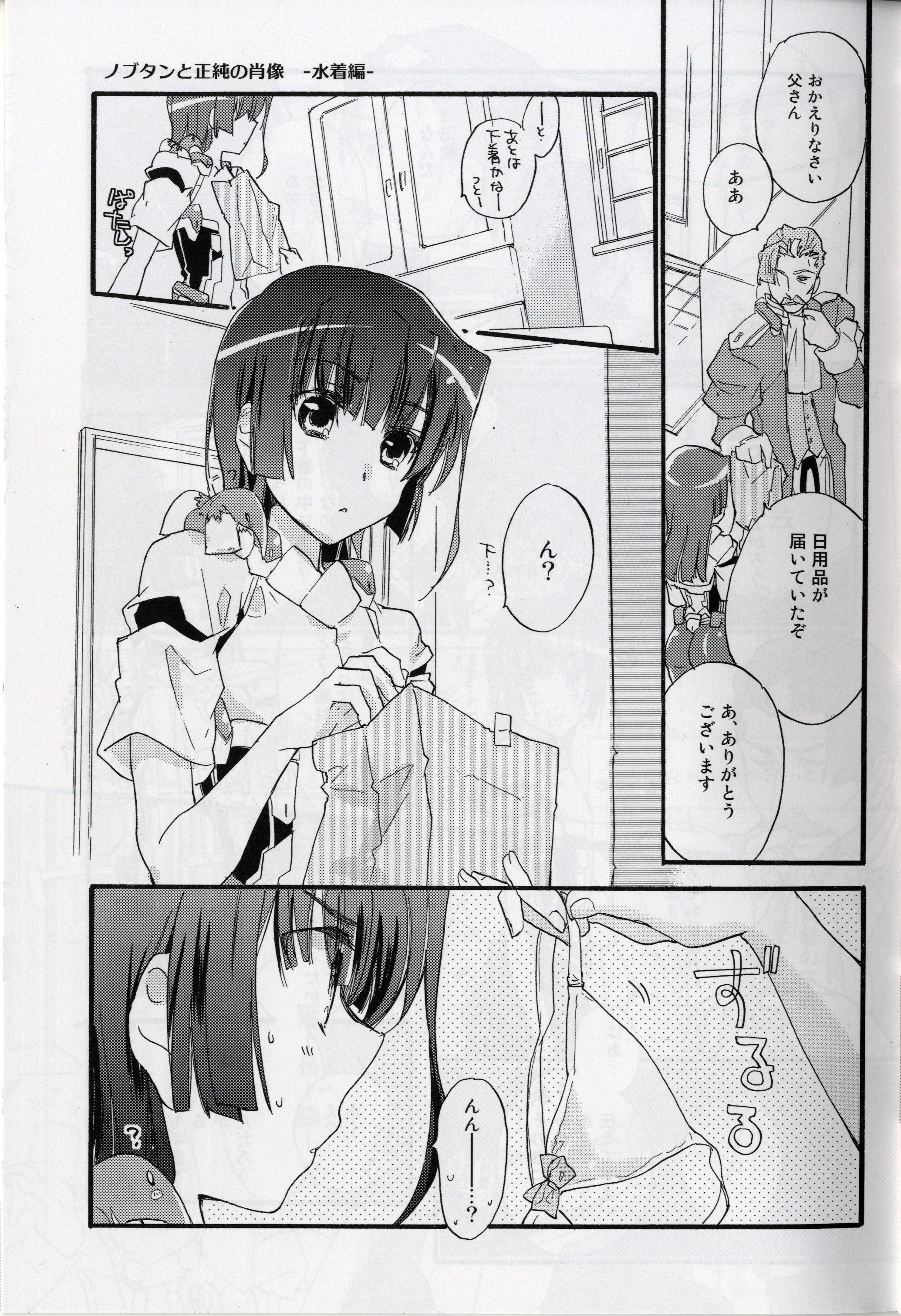 (第4回近しき親交のための同人誌好事会) [ABLISS (迷)] 真逆の清純者 (境界線上のホライゾン)