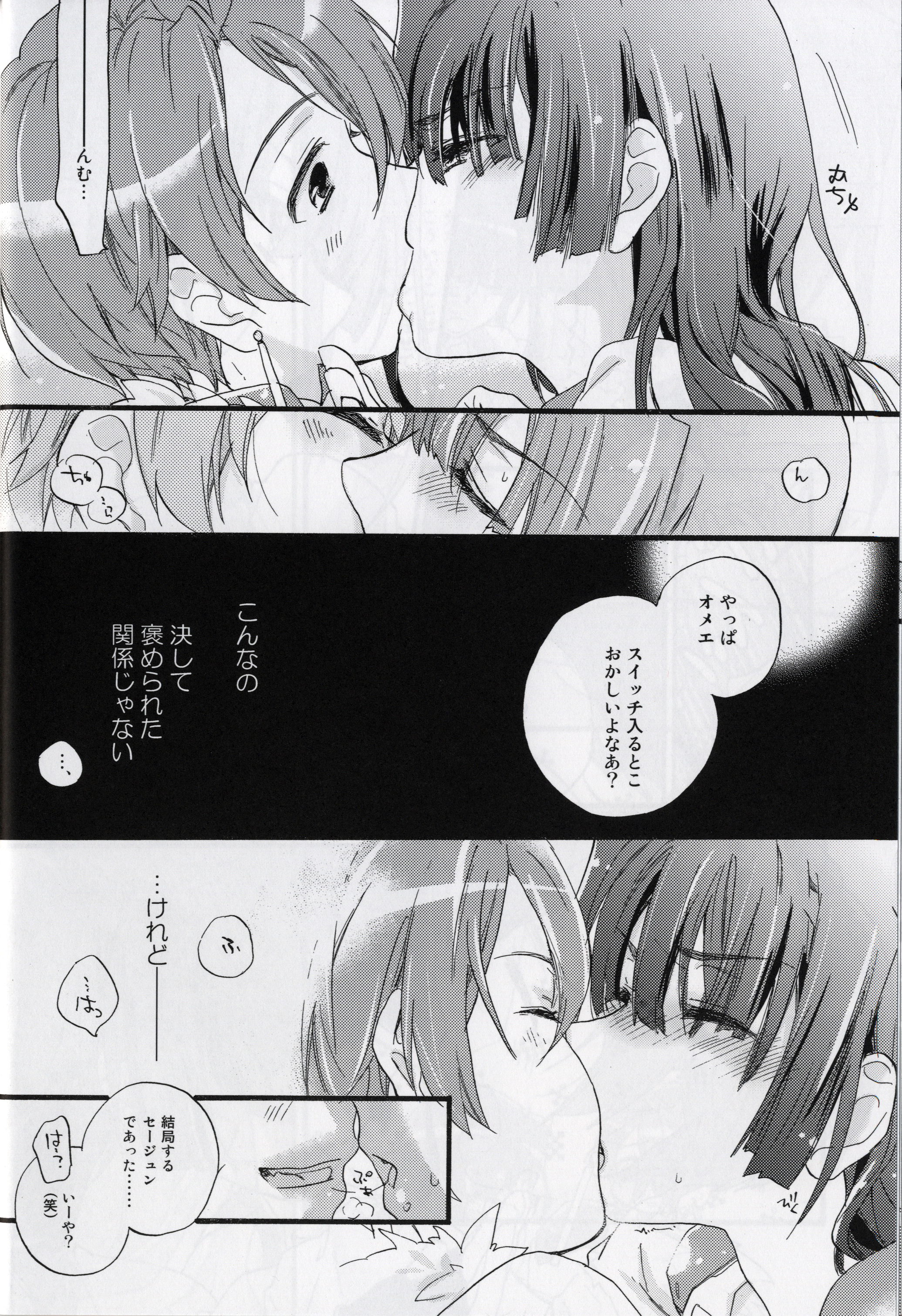(第4回近しき親交のための同人誌好事会) [ABLISS (迷)] 真逆の清純者 (境界線上のホライゾン)