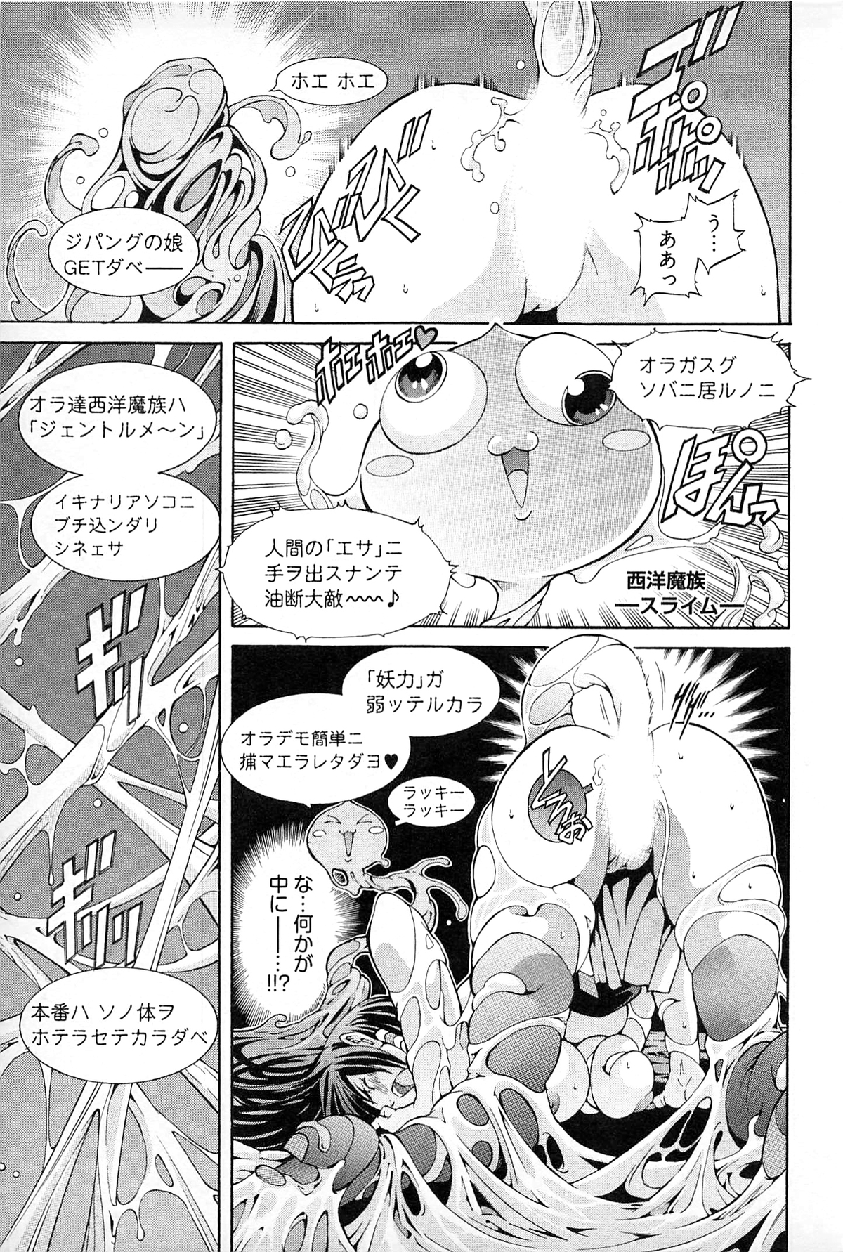 [赤城シンデン] 妖あわわ