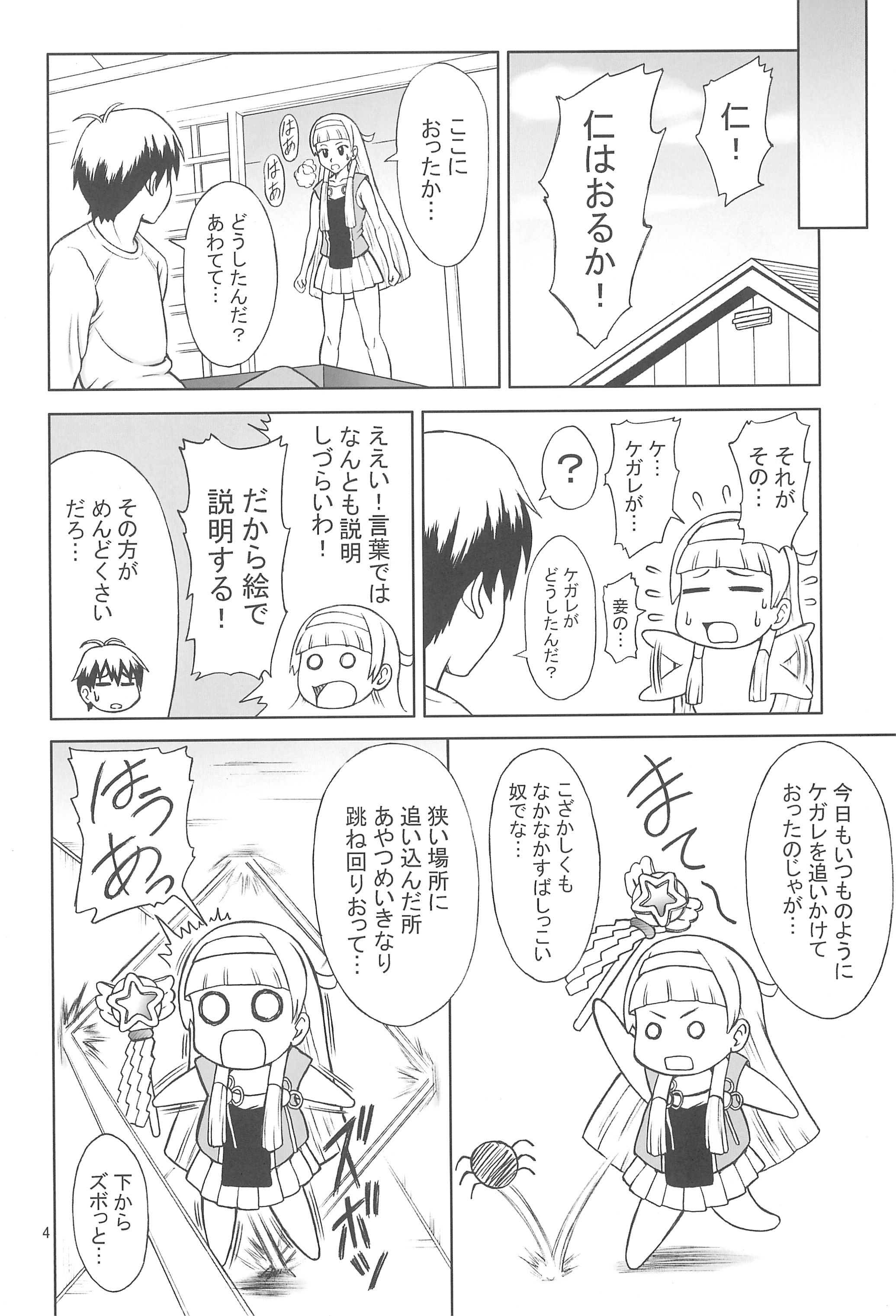 (サンクリ41) [ぶれいんでっど (Eiジ)] 神様にしていいこと (かんなぎ)