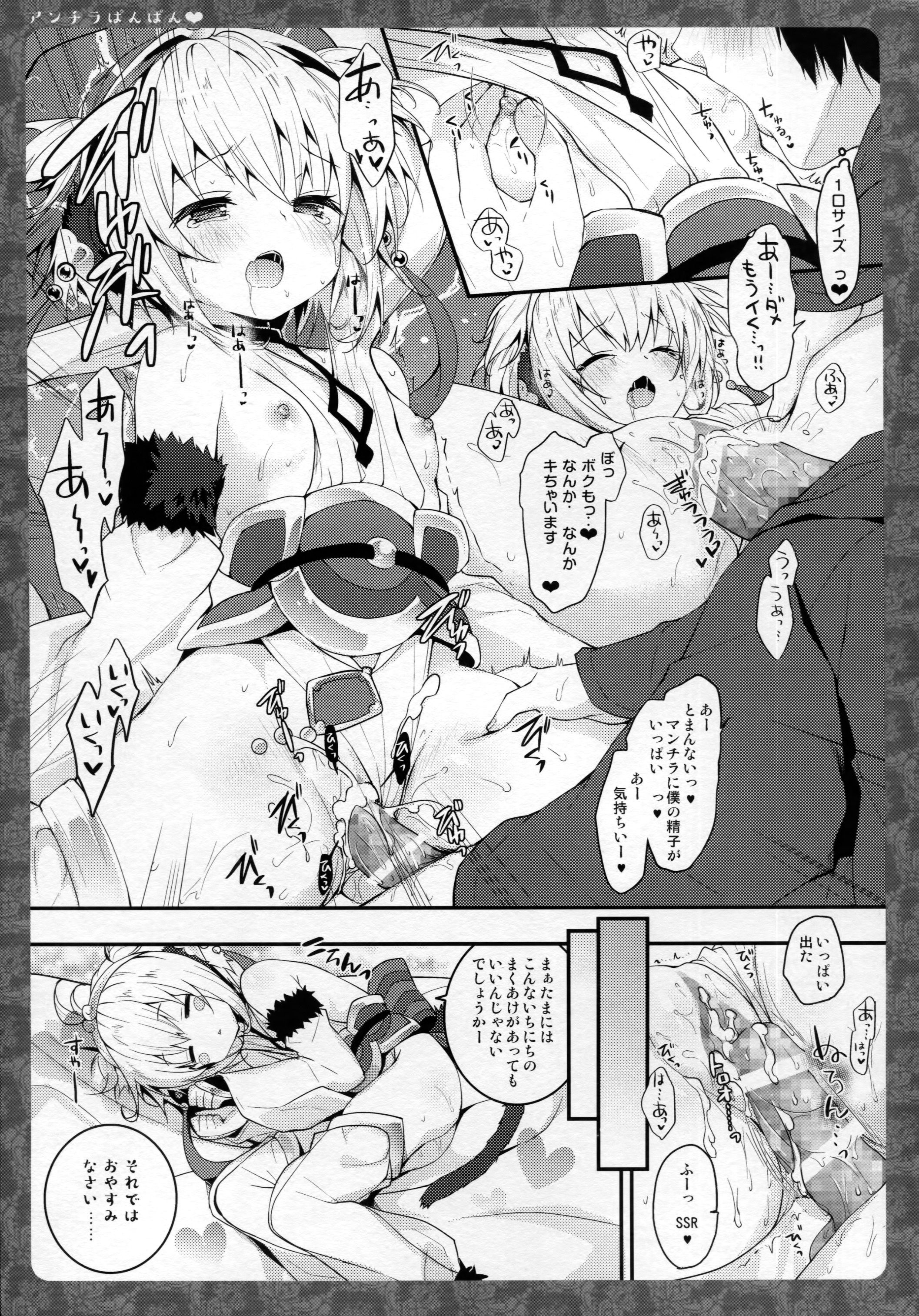 (COMIC1☆10) [きのこのみ、brand nyu (konomi、nyu)] アンチラぱんぱん♥ (グランブルーファンタジー)