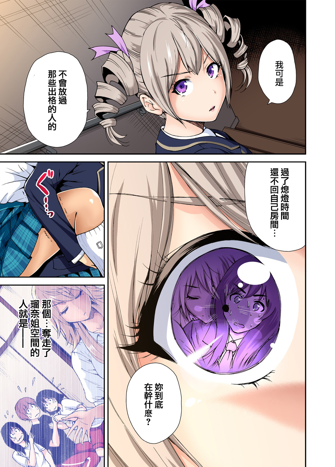 [奥森ボウイ] 俺得修学旅行～男は女装した俺だけ!! 第7話 [中国翻訳] [DL版]