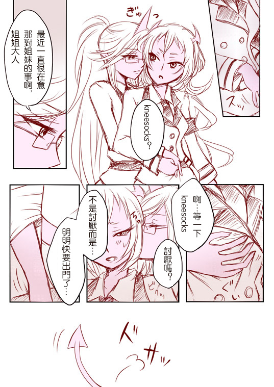 [パコ] デイモン姉妹百合妄想漫画 (パンティ&ストッキングwithガーターベルト) [中国翻訳]