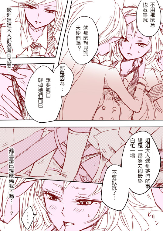 [パコ] デイモン姉妹百合妄想漫画 (パンティ&ストッキングwithガーターベルト) [中国翻訳]