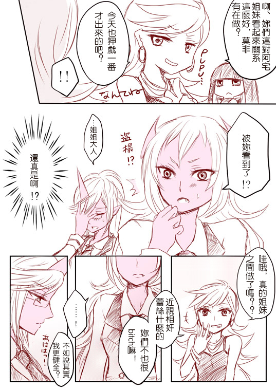 [パコ] デイモン姉妹百合妄想漫画 (パンティ&ストッキングwithガーターベルト) [中国翻訳]