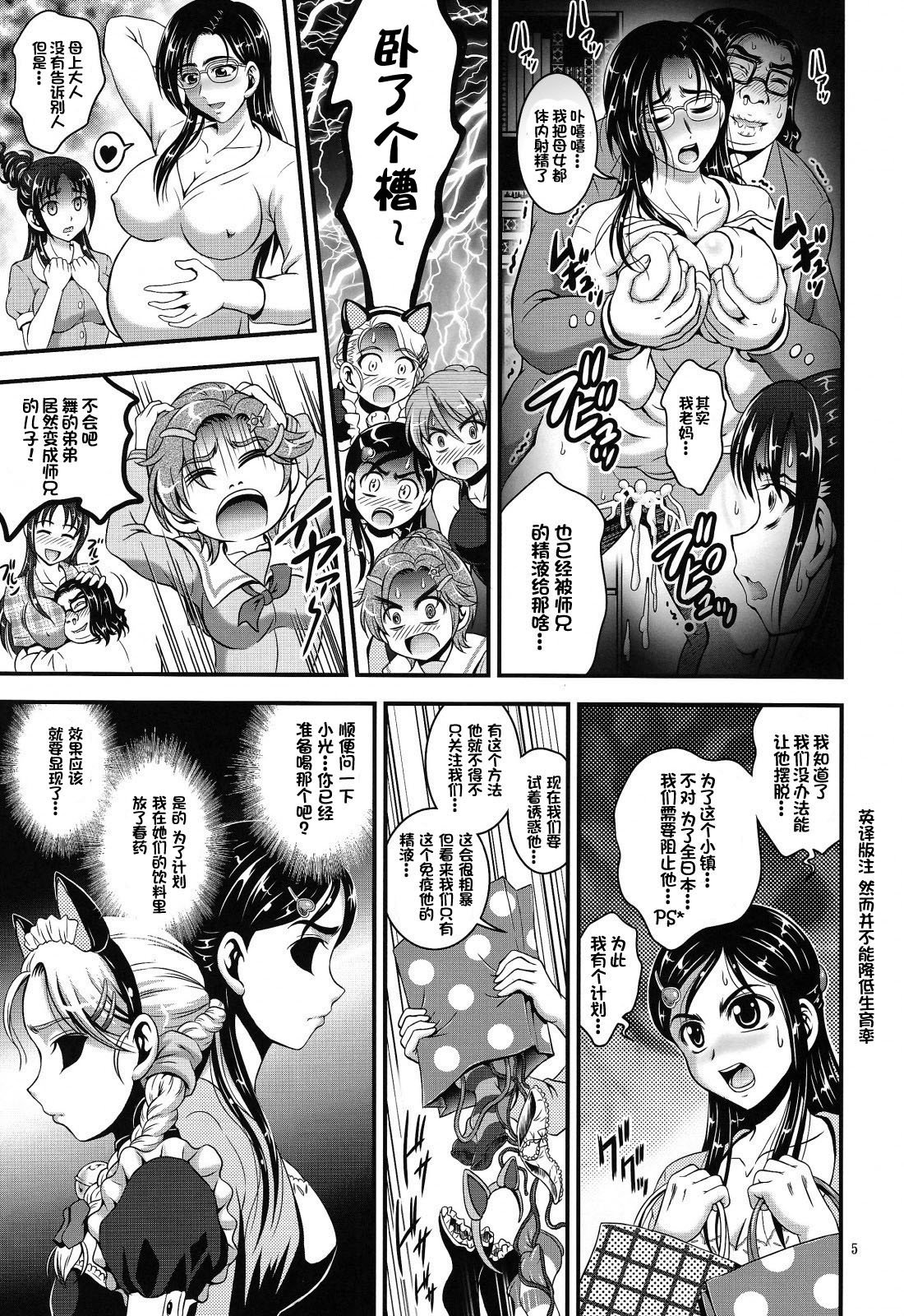 (C87) [黒雪 (華京院ちろる)] 俺嫁ランキング1 (ふたりはプリキュア) [中国翻訳]