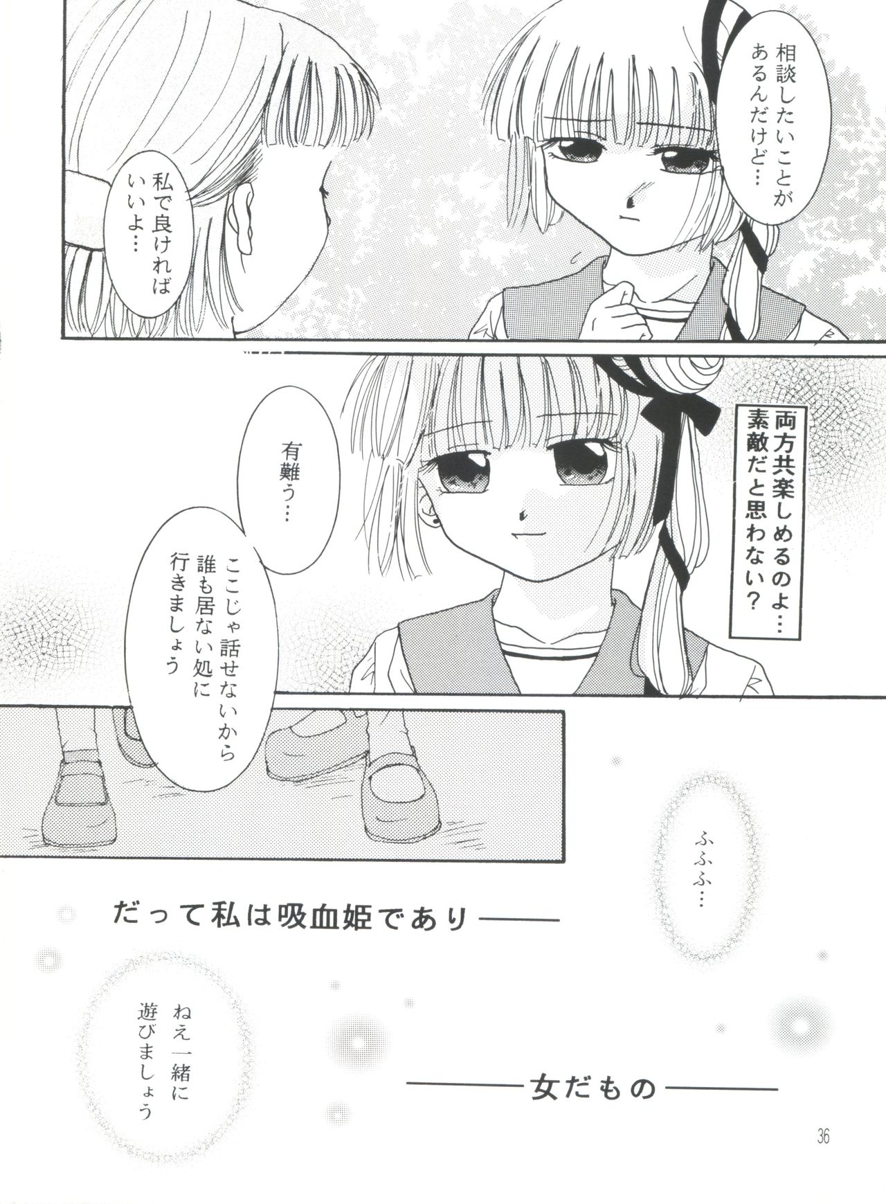[バルバロイの里 (りゅうか綾)] 太陽と月に背いてV (吸血姫美夕)