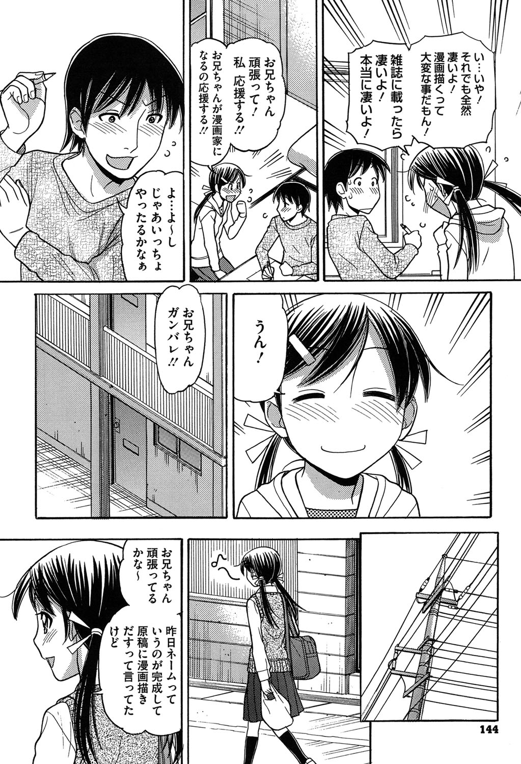 [田中エキス] お兄ちゃんは漫画家さん！ [DL版]