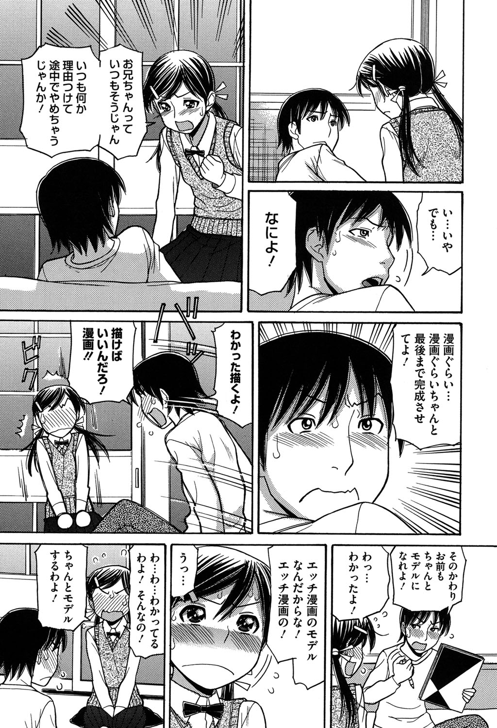 [田中エキス] お兄ちゃんは漫画家さん！ [DL版]