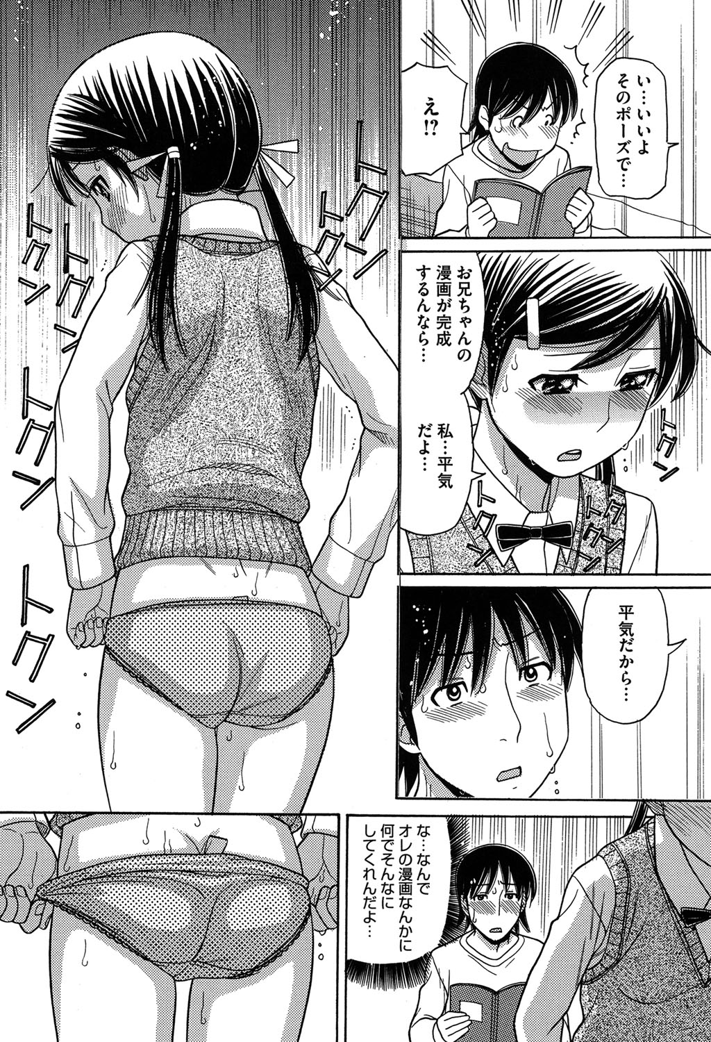 [田中エキス] お兄ちゃんは漫画家さん！ [DL版]